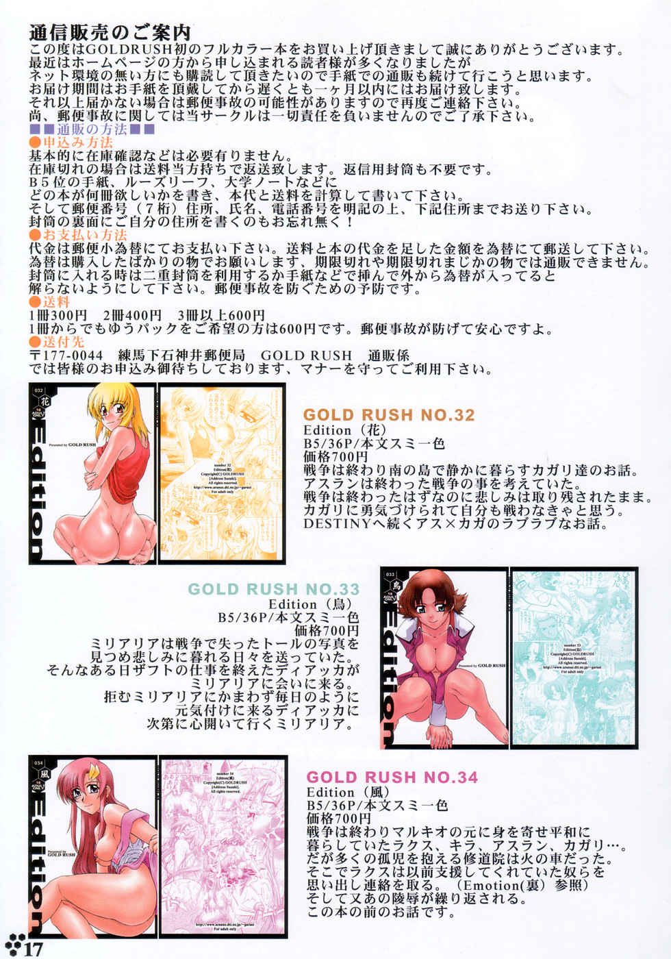 (C66) [GOLD RUSH (Suzuki Address)] Edition (Tsuki) (Gundam SEED) page 16 full