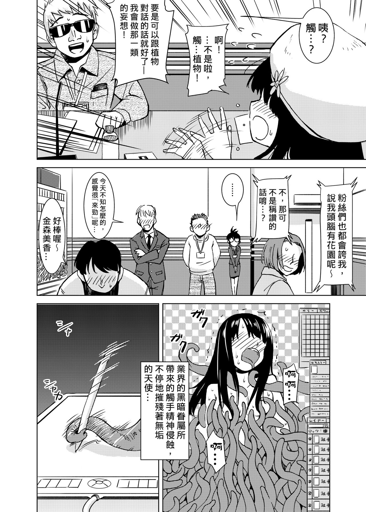 [Kamemushi (Kaminaru Fuyu)] Syokusyu Guuzou - Syokusyu Idol | 觸手偶像 [Chinese] [Digital] page 31 full