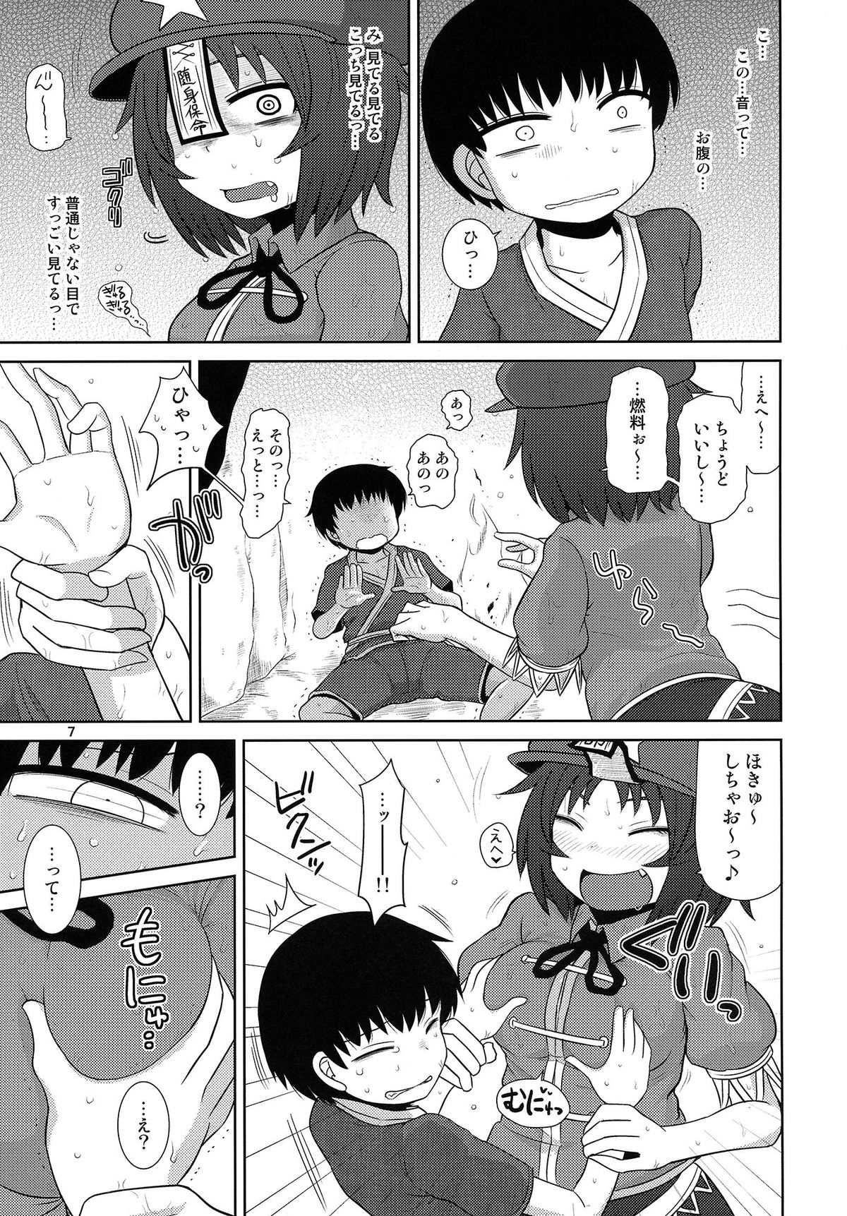 (Reitaisai 12) [Fugudoku (Katou Fuguo)] Suru dake Banbangai. (Touhou Project) page 6 full