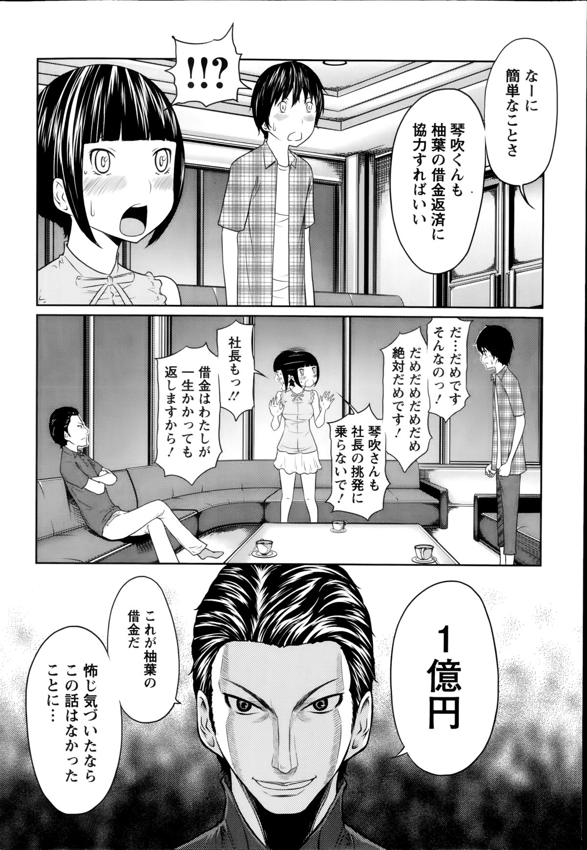 [Reiji] 1 Oku no Onnanoko Ch.1-6 page 30 full