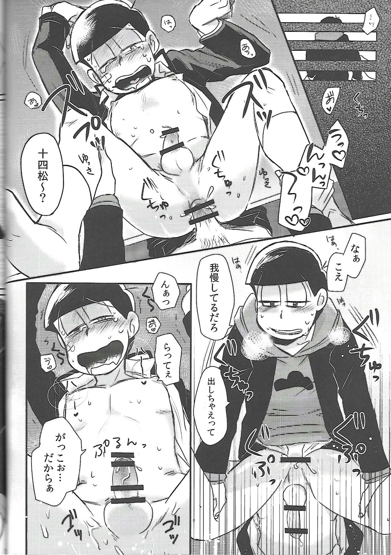 [ANNIE (Honozuka)] Nii-san MOTTO (Osomatsu-san) page 13 full