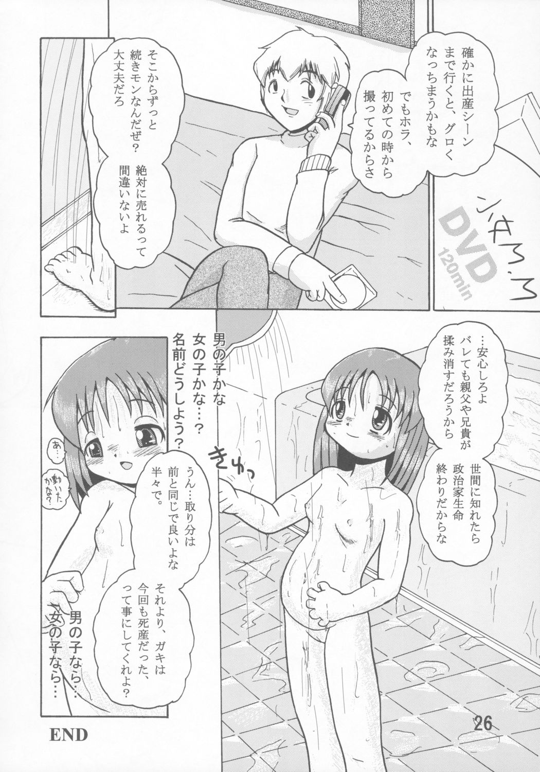 (Puniket 11) [Yaroujidai (Namekata Tubame, Miyata Tomomi)] Kayoukyoku page 25 full