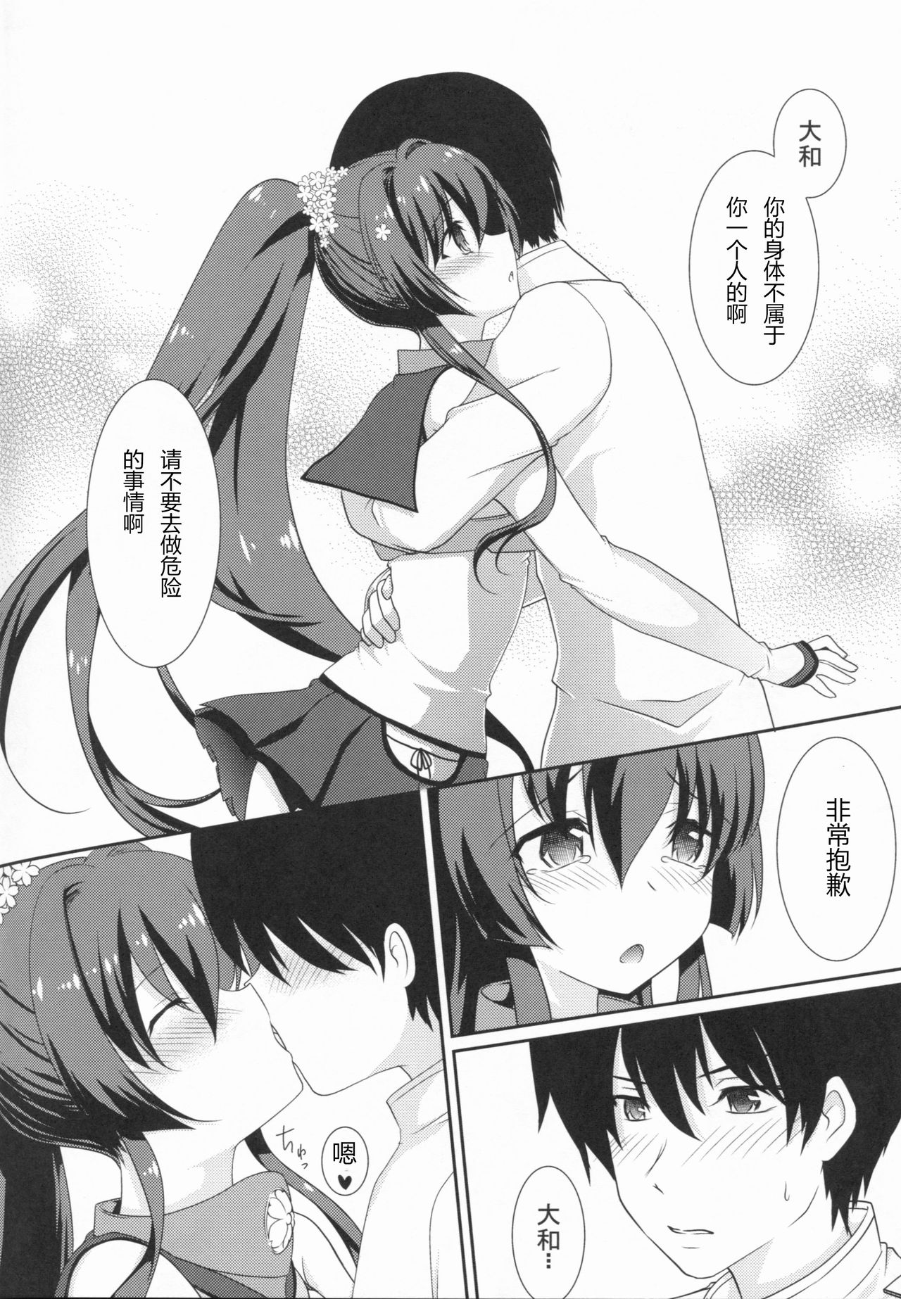 (C86) [Yatsufusa Koubou (Yatsufusa Hajime)] Kure no Hanayome (Kantai Collection -KanColle-) [Chinese] [靴下汉化组] page 5 full