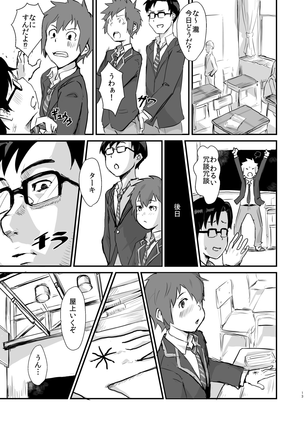 [Goma Brothers (Gomabura)] Taki no Ana. - sissy hole. Zenpen (Kimi no Na wa.) [Digital] page 12 full