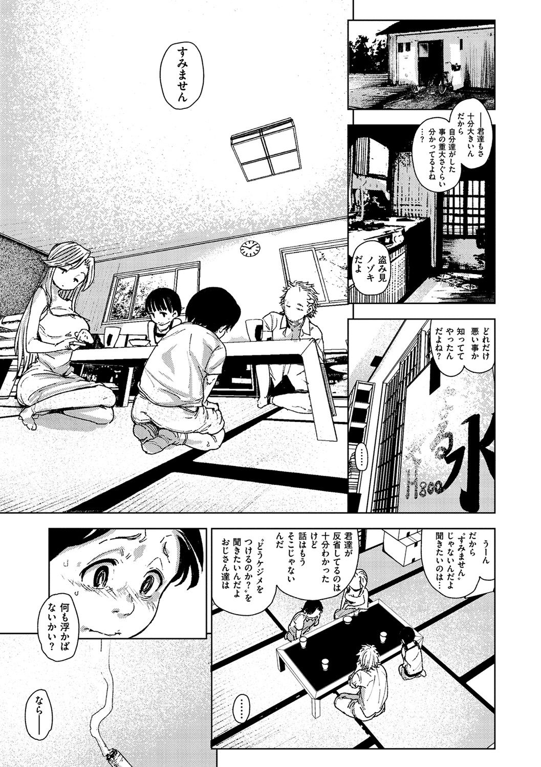 [kanbe] Chigi no Naka [Digital] page 14 full