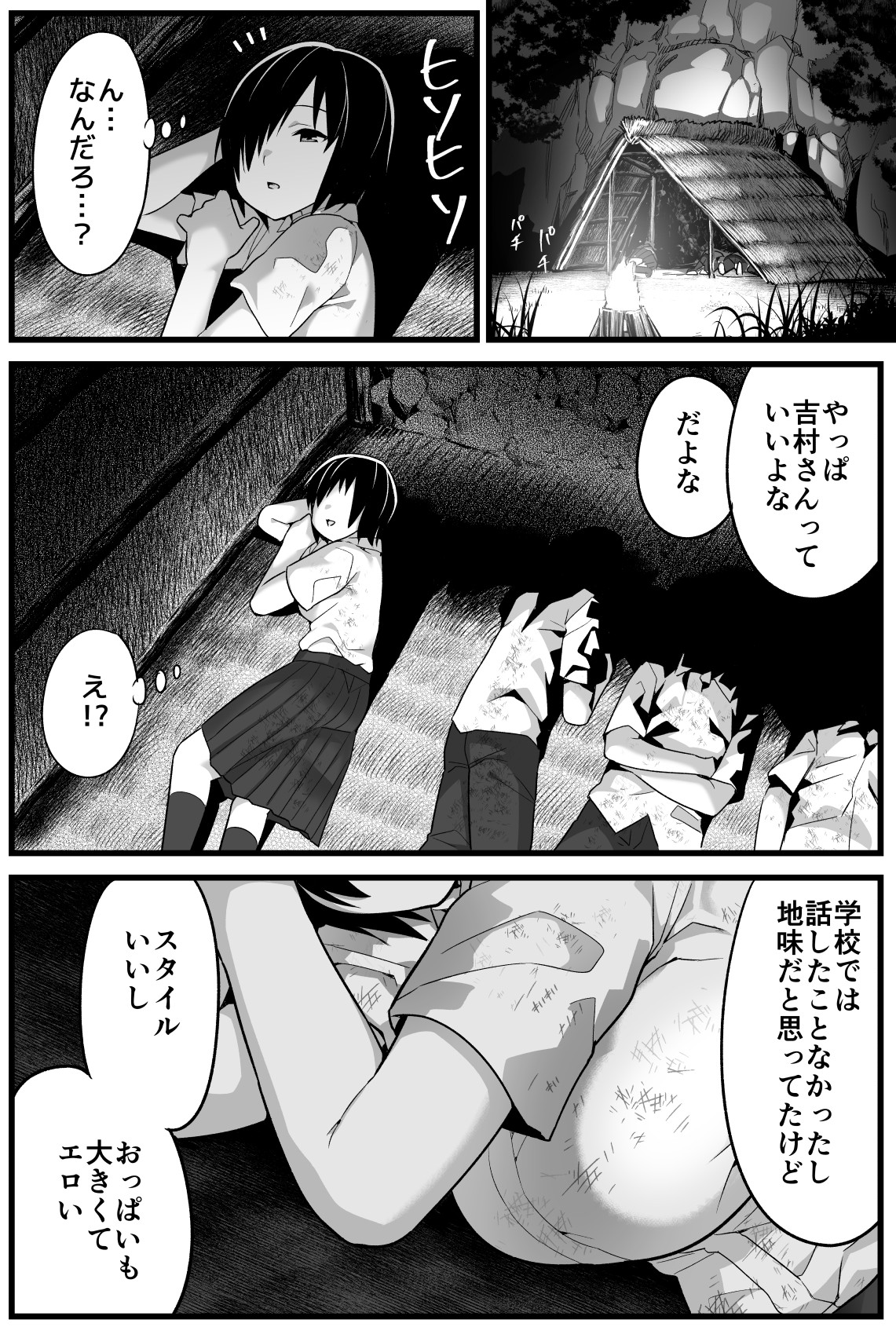 [Toilet Komoru] Mujintou JK! Choroi yo Yoshimura-san! 1 ~Nukegake Netori Hen~ page 11 full