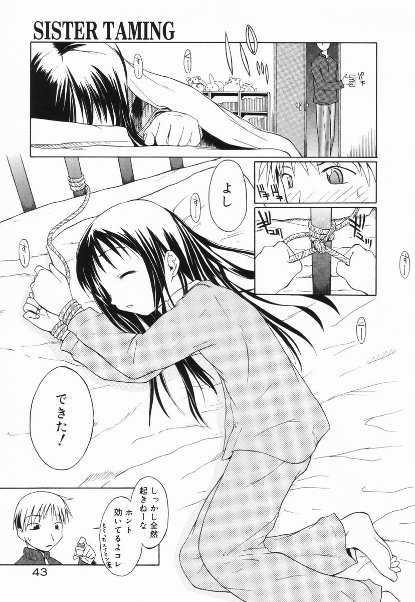 [Yamamoto Kumoi] Marble Cake page 45 full