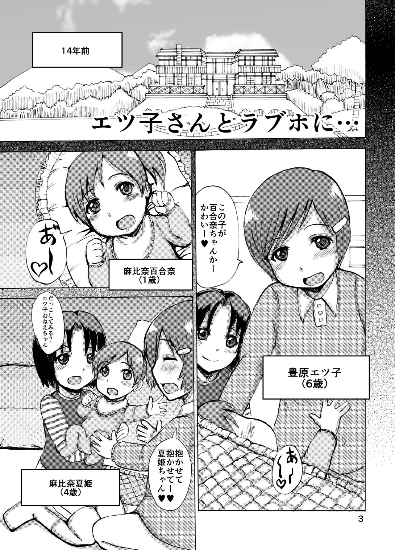 [Dokumushi Shokeitai (Kaneda Asao)] Etsuko-san to LoveHo ni... (Super Real Mahjong) [Digital] page 2 full