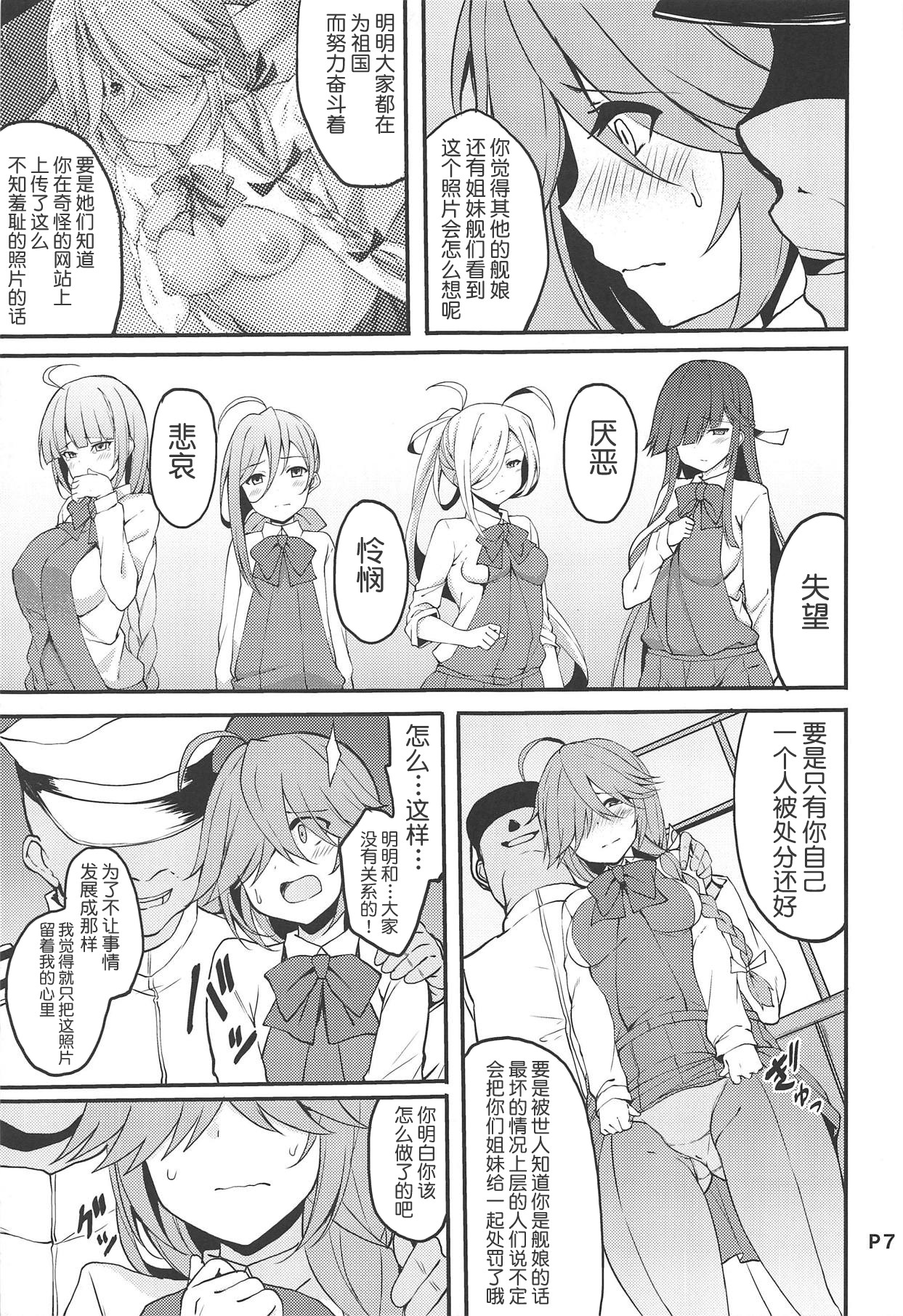 [Moon Wort (Sougetsu Nonono)] Hishokan no Hamanami-san (Kantai Collection -KanColle-) [Chinese] [不咕鸟汉化组] page 5 full