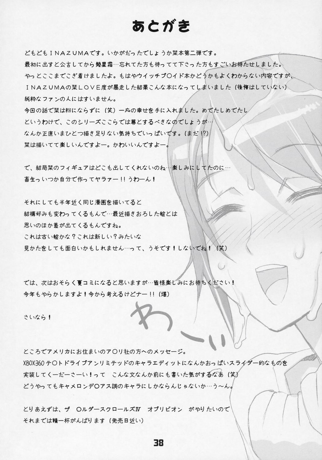 (SC36) [Digital Accel Works (INAZUMA)] INAZUMA BLADE 2 (WITCHBLADE) page 37 full