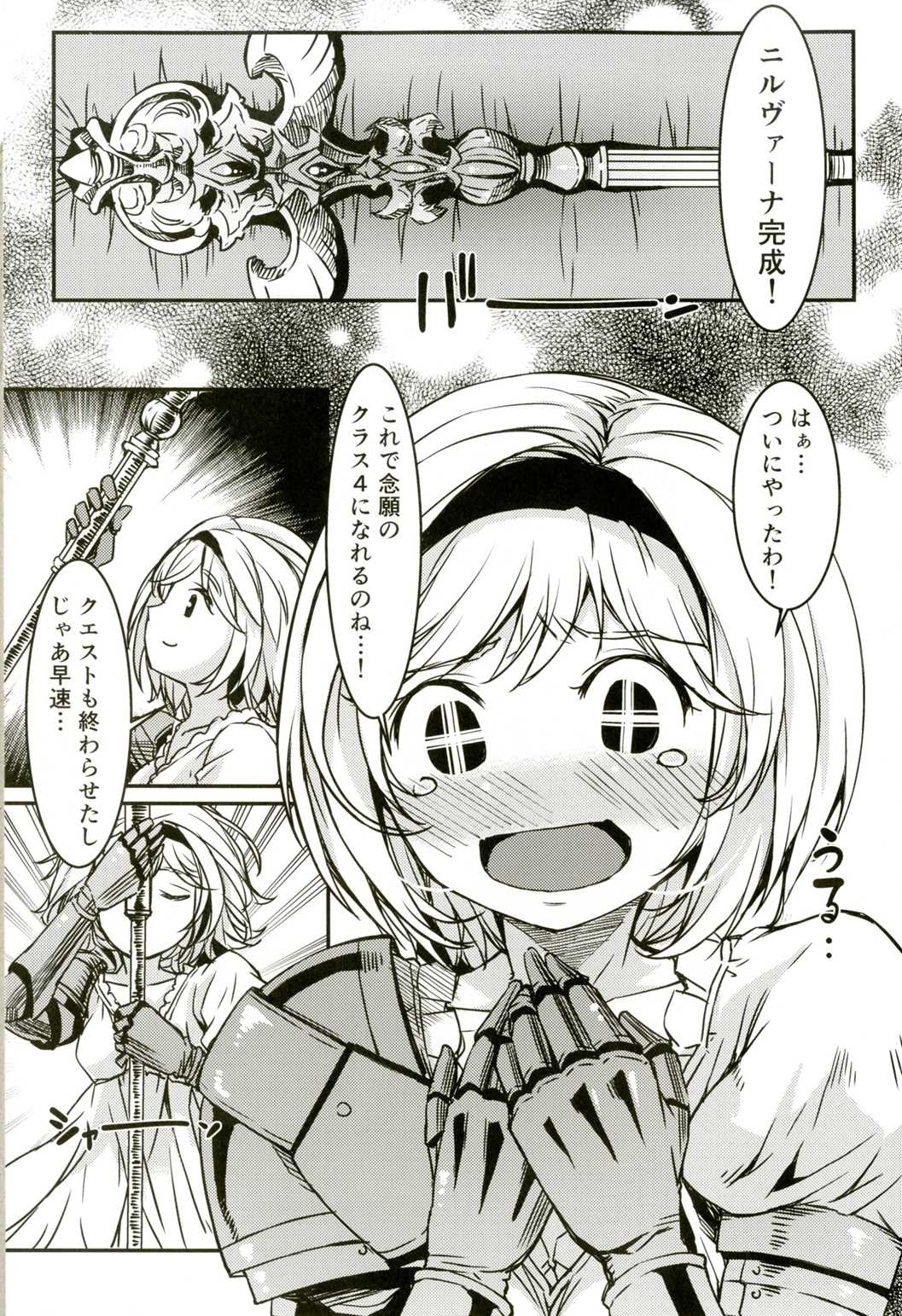 (C90) [KFC (YU)] Koufuku o Yobu Pyonpyon (Granblue Fantasy) page 2 full