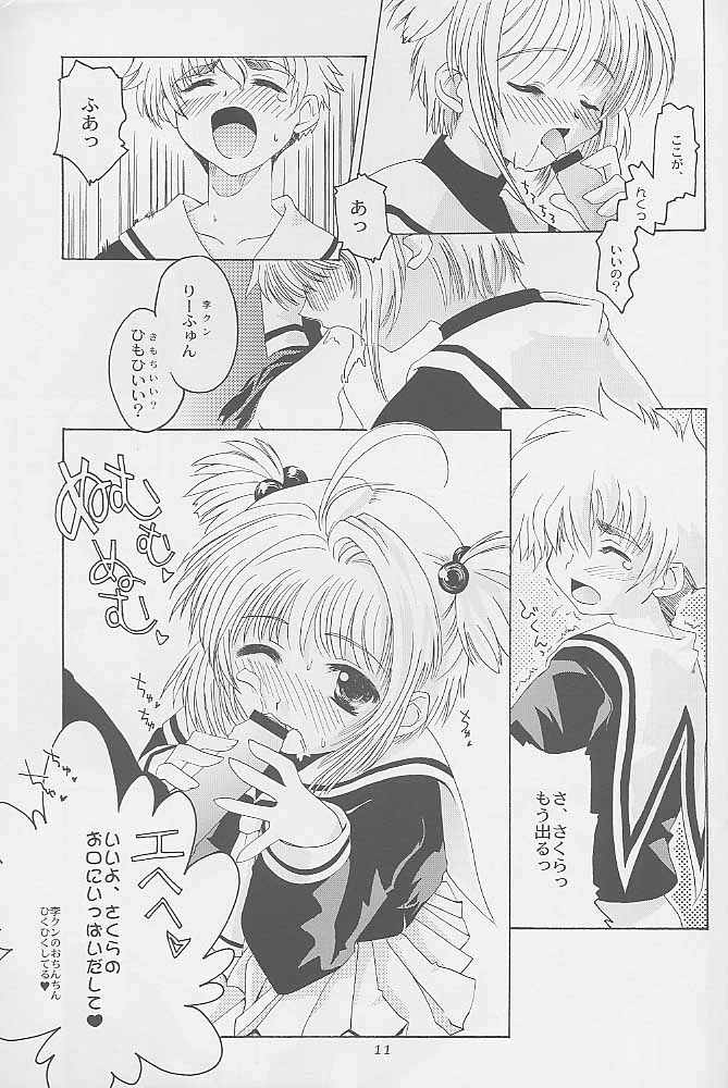 (C58) [Hachiouji Kaipan Totsugeki Kiheitai (Makita Yoshiharu)] Niji no Katana (Cardcaptor Sakura) page 8 full