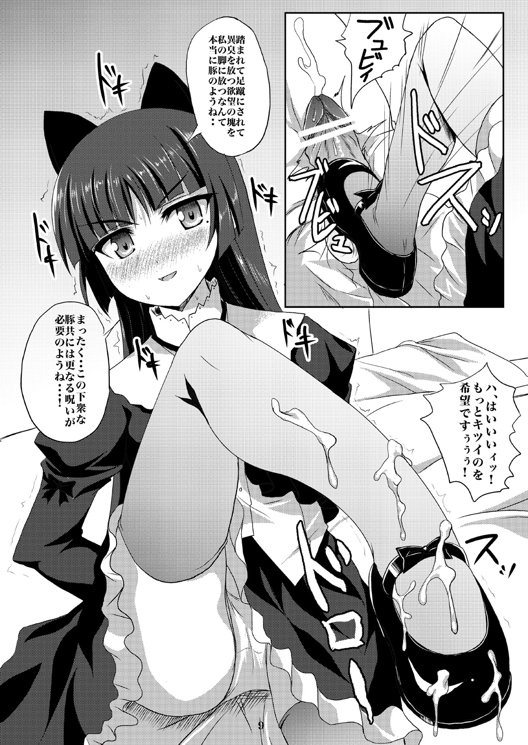 [Workstation R (Rakkyo)] Kuroneko-chan Maji Datenshi (Ore no Imouto ga Konna ni Kawaii Wake ga Nai) [Digital] page 8 full