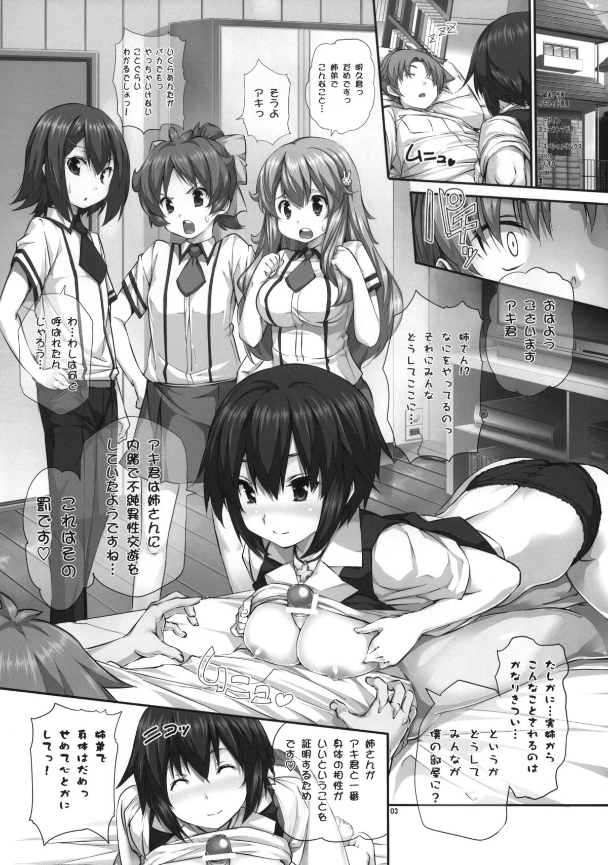 (COMIC1☆4) [Hikakuteki Simple na Panty (Imonade Ryouchou)] Chichi to Bust to Oppaichuu 2 (Baka to Test to Shoukanjuu) page 2 full