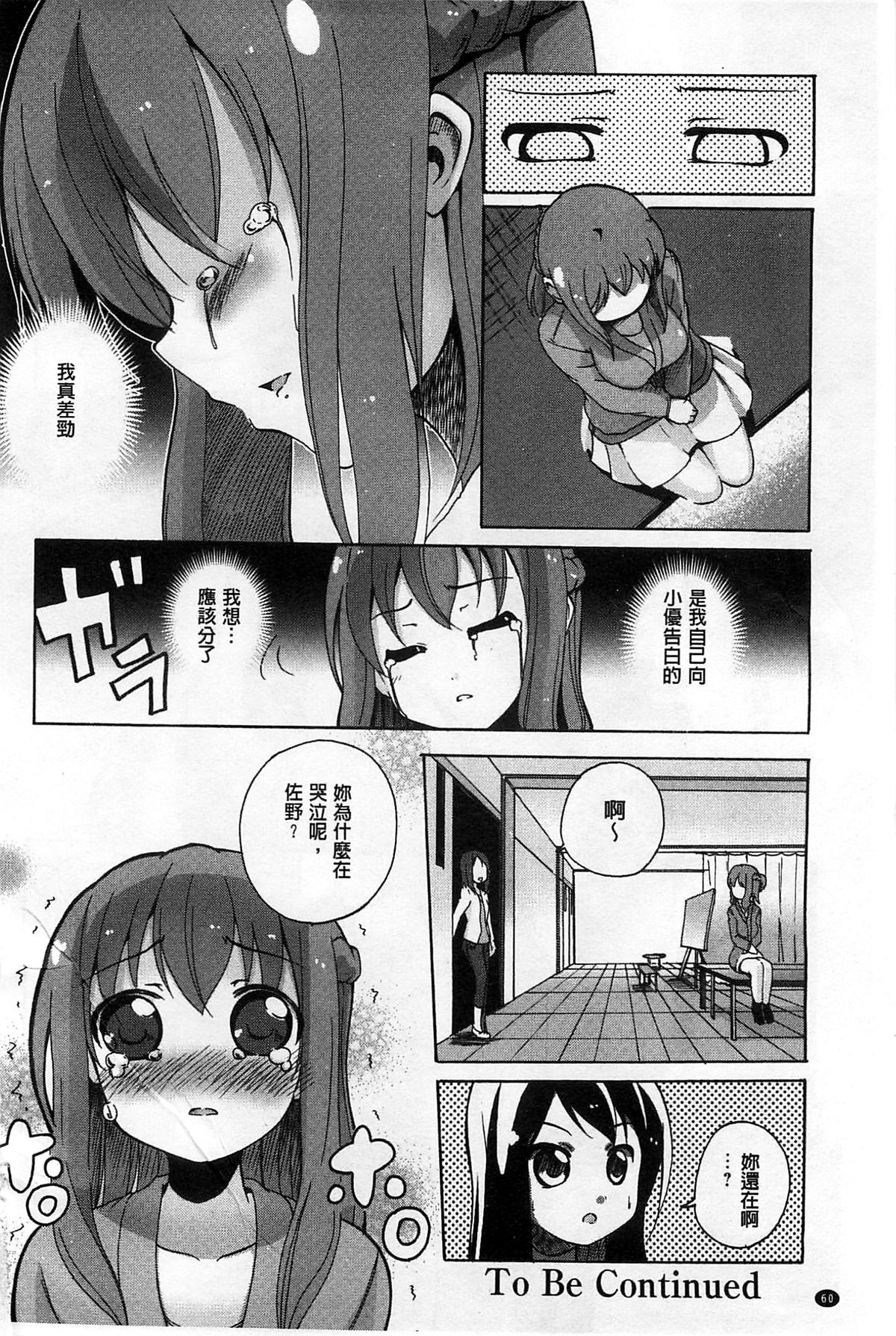 [Matsuba] Onnanoko Doushi no Ecchi-tte, Iroiro to Sugo Sugirundaga [Chinese] page 61 full