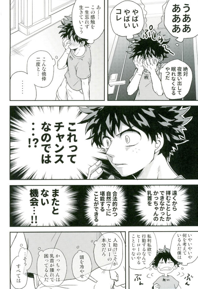 (C93) [Nakimushi Jack (Unomaru)] Bakugou-kun no Chikubi ga Ka ni Sasareru Hanashi (Boku no Hero Academia) page 20 full