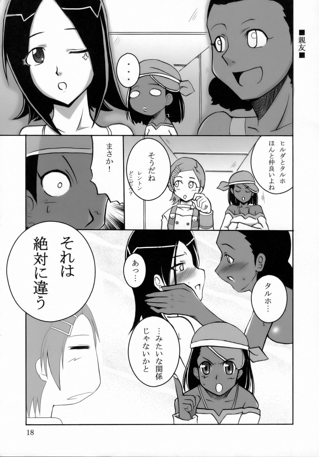 (C69) [Manitic (igul, Tatsuki Yuuta, Zeros)] X ray=out (Eureka Seven) page 17 full