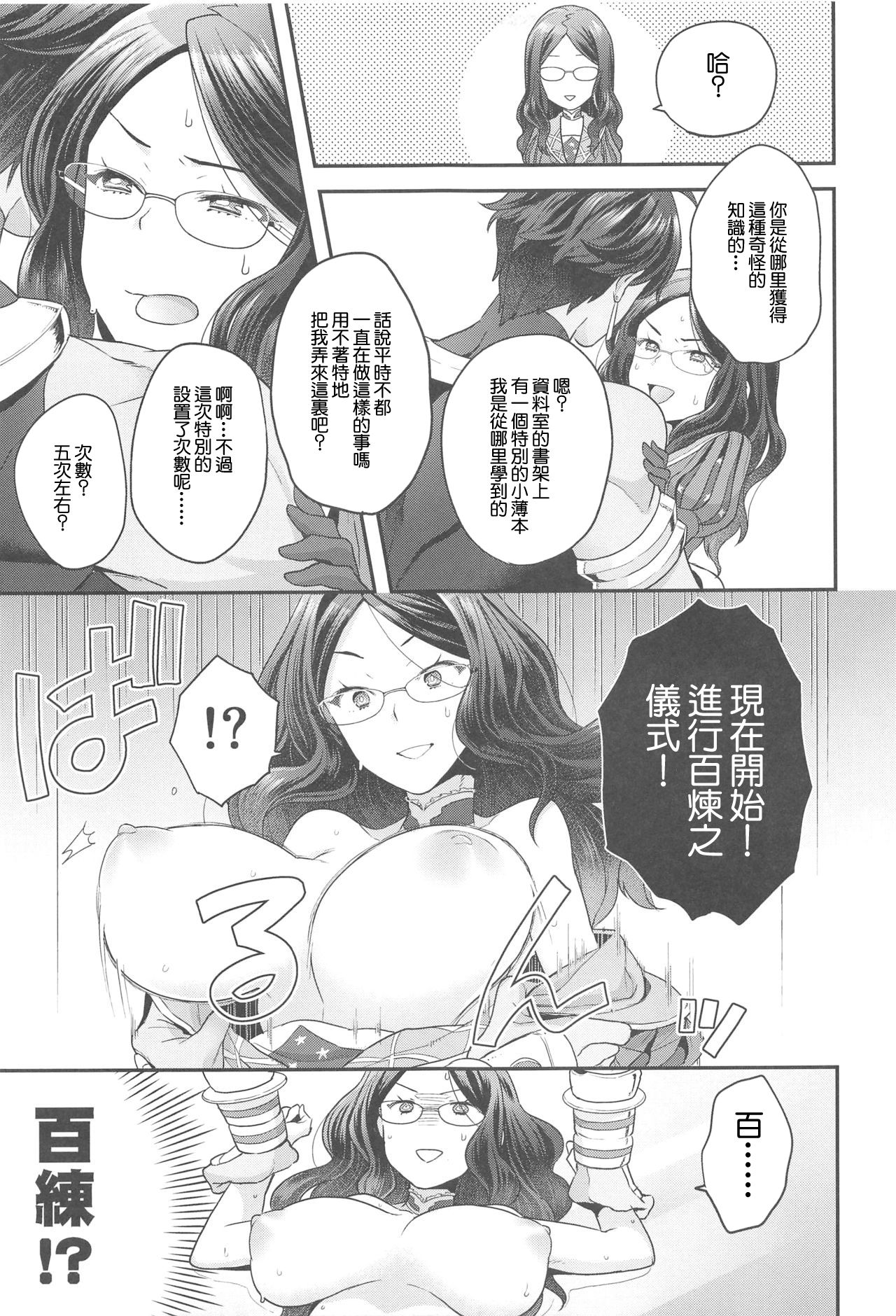 (C94) [Sayonara Hornet (Yoshiragi)] Da Vinci-chan wa Derarenai (Fate/Grand Order) [Chinese] [零星汉化組] page 6 full