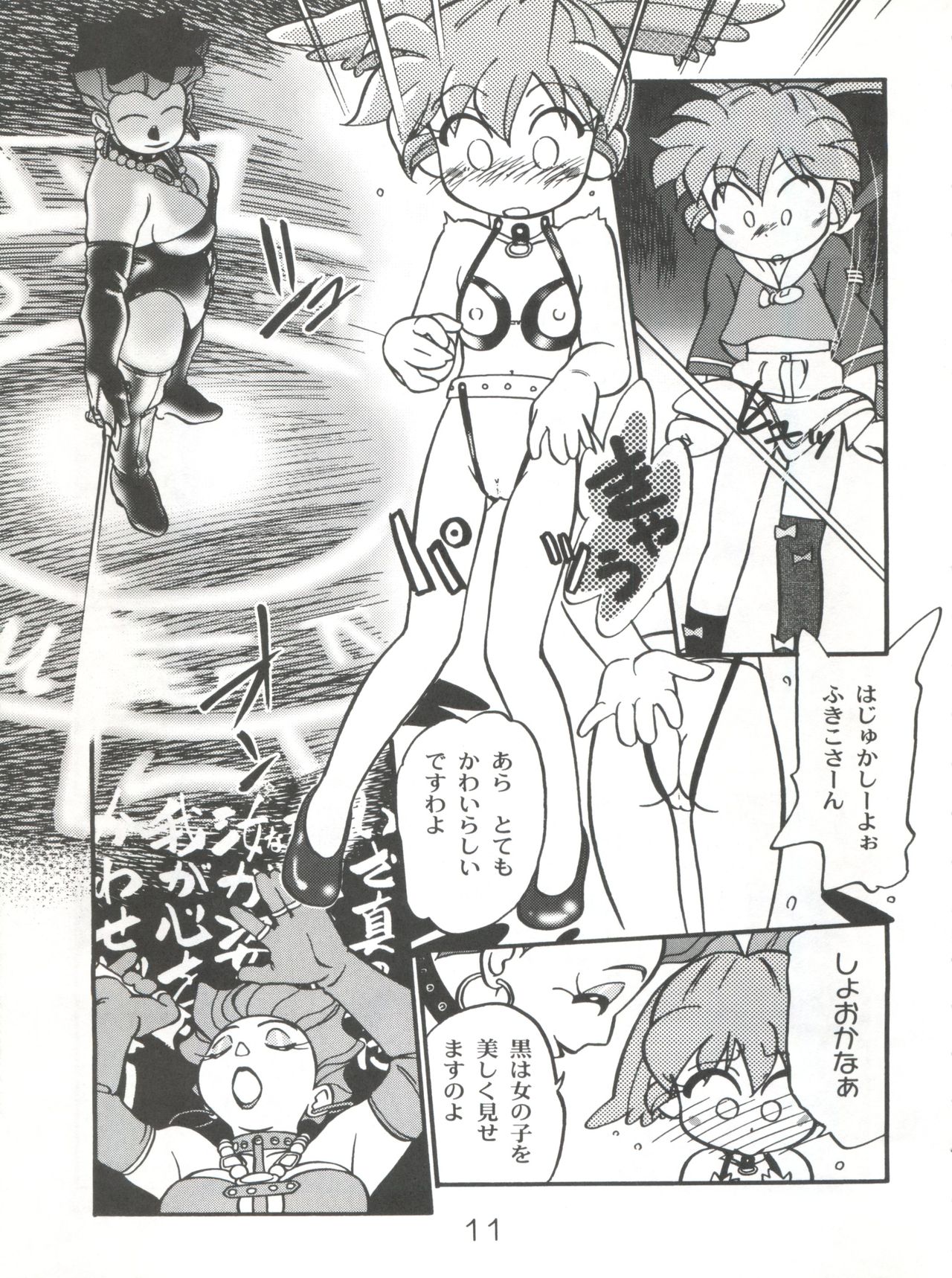 (C54) [CHROMATIC ROOM (Maka Fushigi)] Mahou no Okusuri (Various) page 10 full