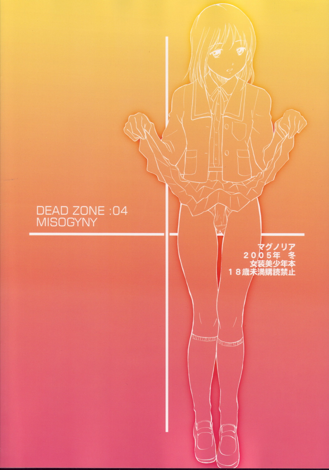 (C69) [Magnolia] DEAD ZONE：04 MISOGYNY (Cross Dress Book) page 27 full