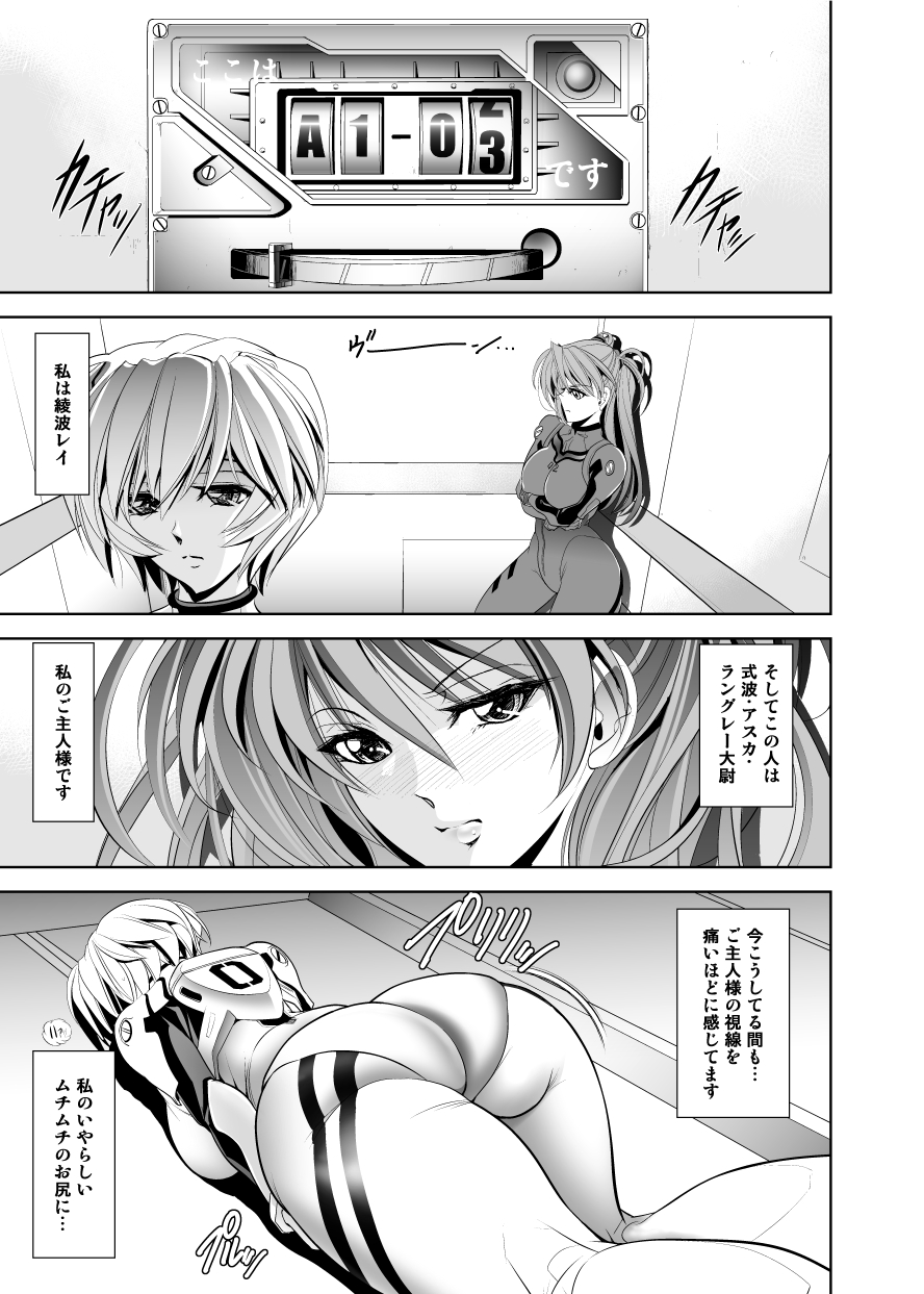 [Kawaraya Honpo (Kawaraya A-ta)] PRINCESS AND THE SLAVE (Neon Genesis Evangelion) [Digital] page 2 full