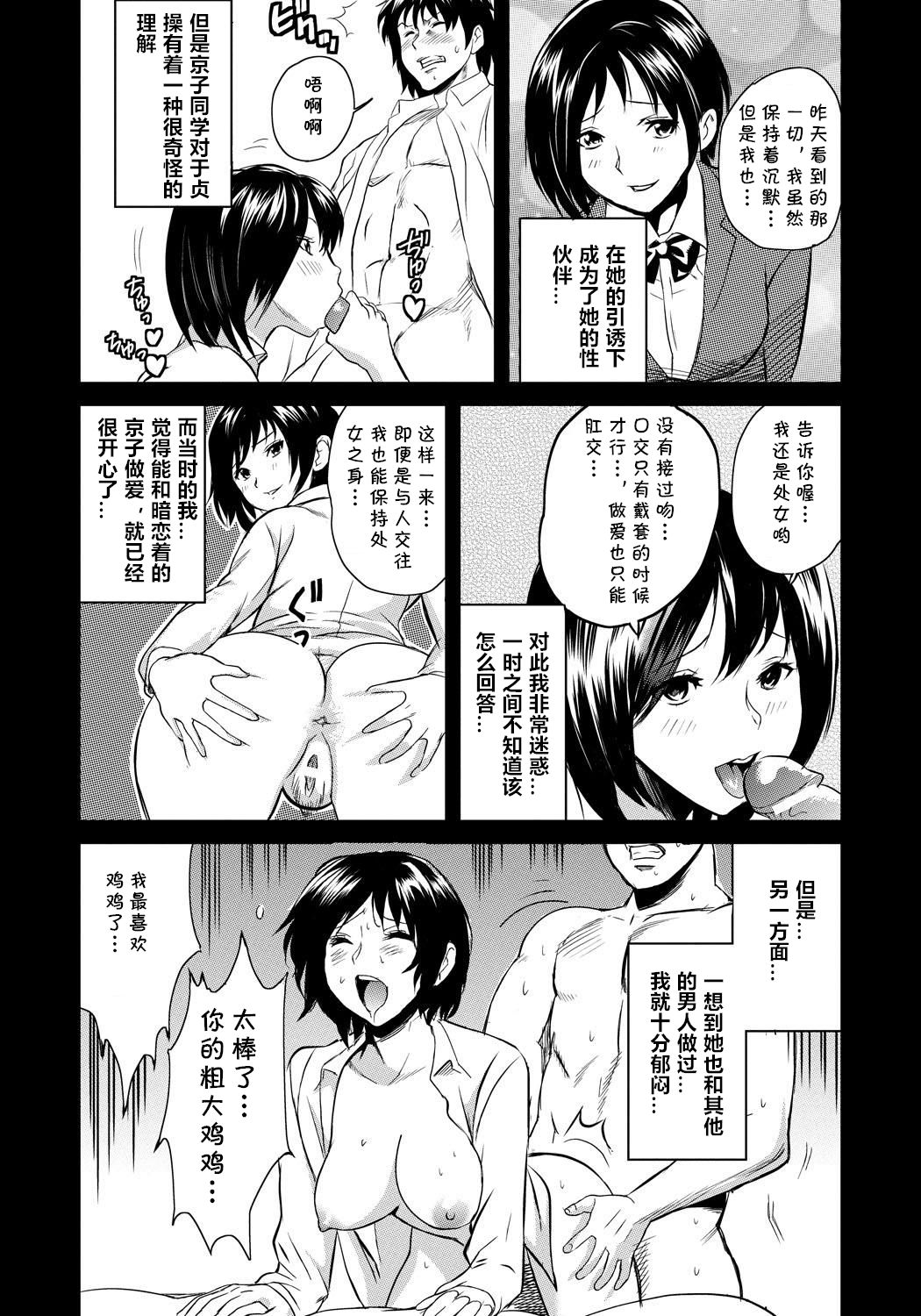 [Sakai Onta, Mitsuya] Classmate Bitches 4 [Chinese] [cqxl自己汉化] [Digital] page 6 full
