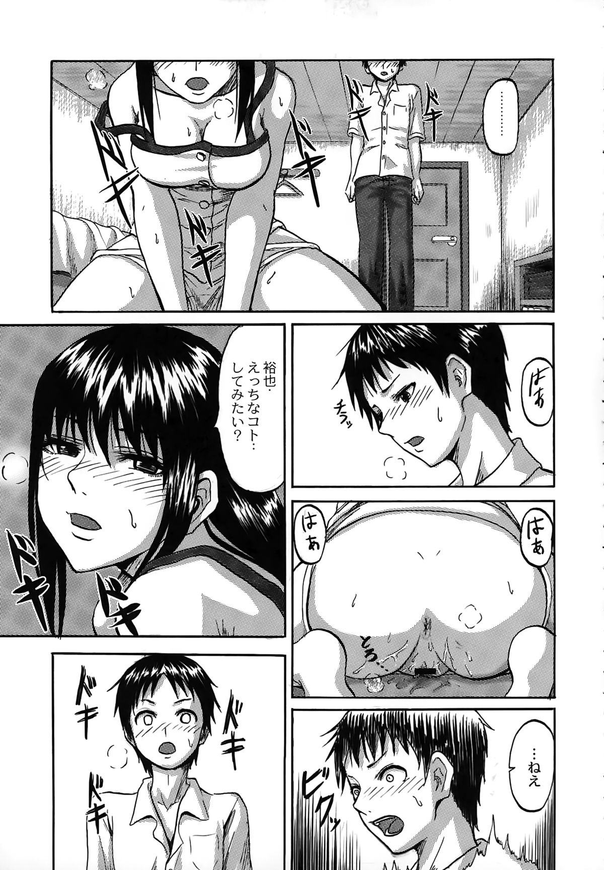 [Minarai Zouhyou] Scramble page 43 full