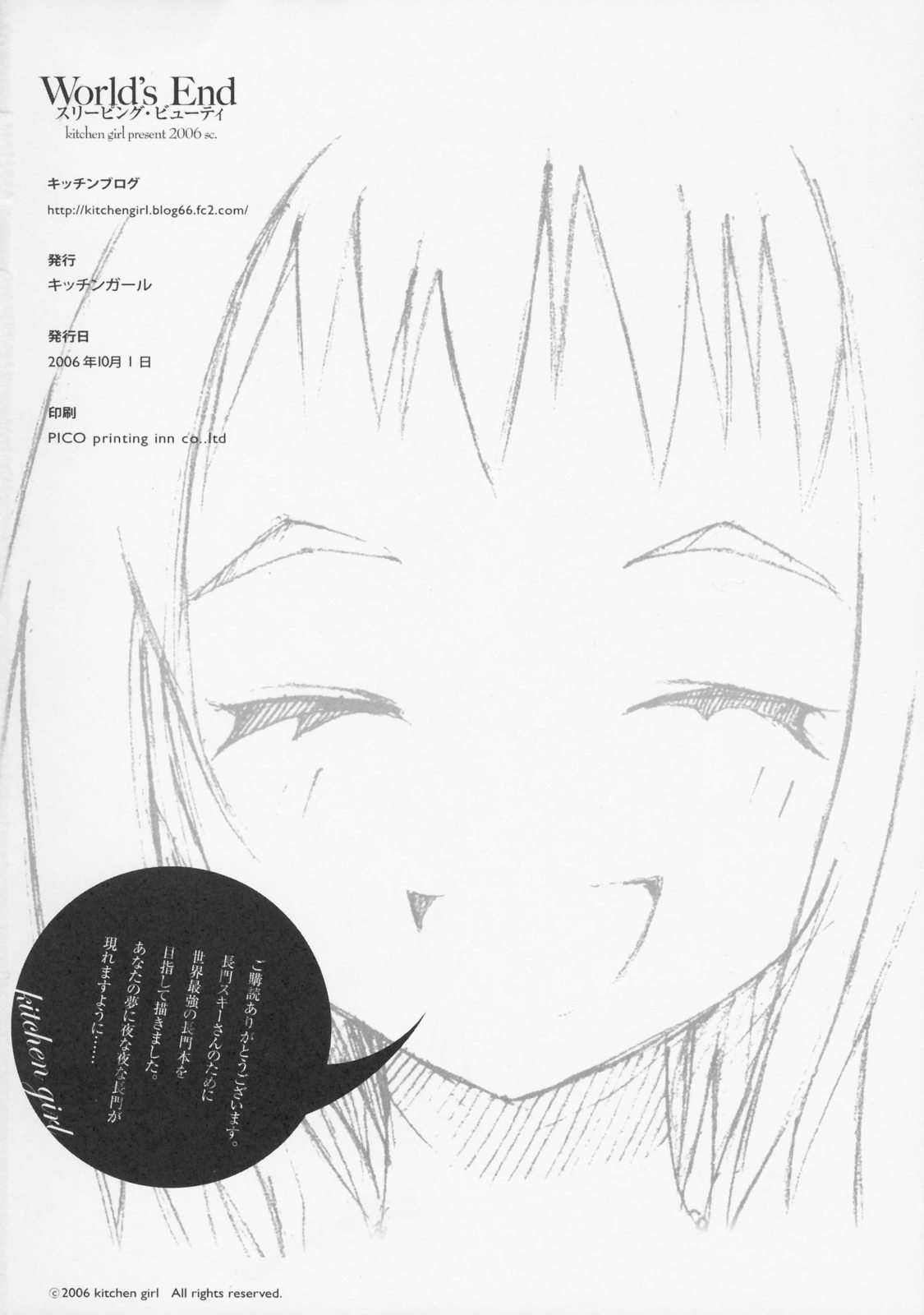 [KITCHEN GIRL] World's End - Sleeping Beauty (The Melancholy of Haruhi Suzumiya) page 17 full