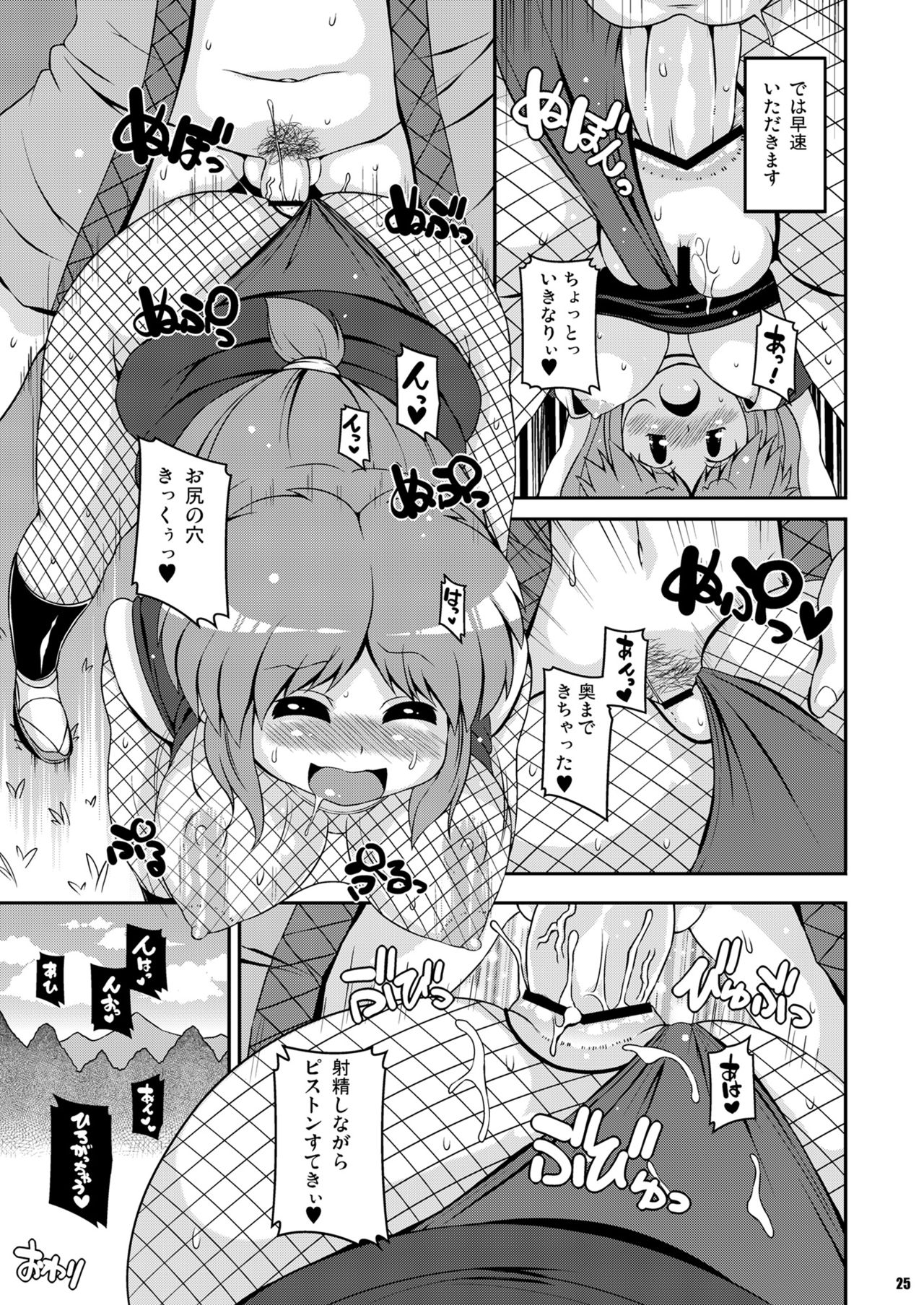 [Watosato (Sugiura Sen)] Yae-chan Kenbunroku!! (Ganbare Goemon) [Digital] page 25 full