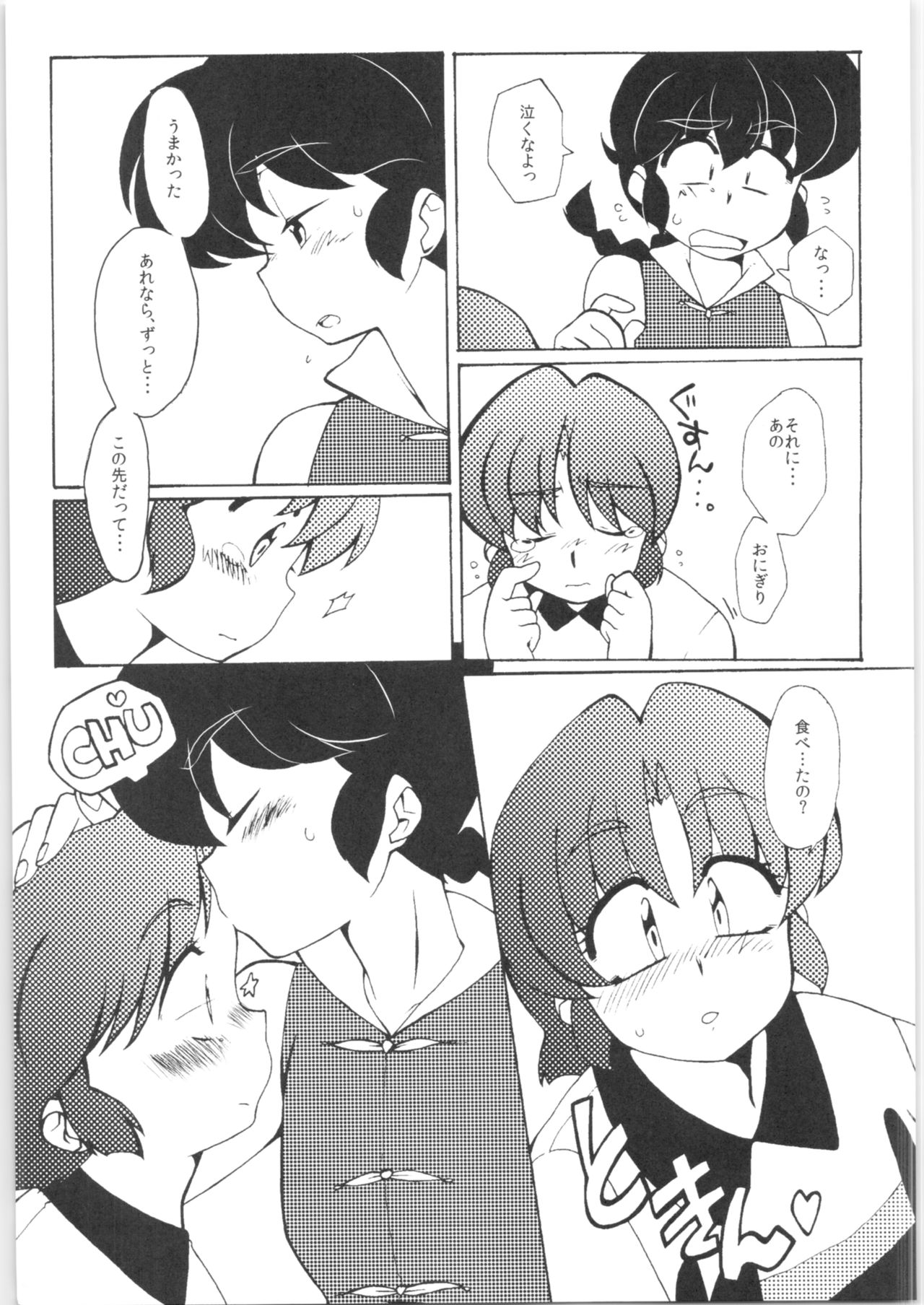 (C86) [Marin (Suzusato Rinka, mage)] Kyou wa Kao ga Mirenai ze (Ranma 1/2) page 15 full