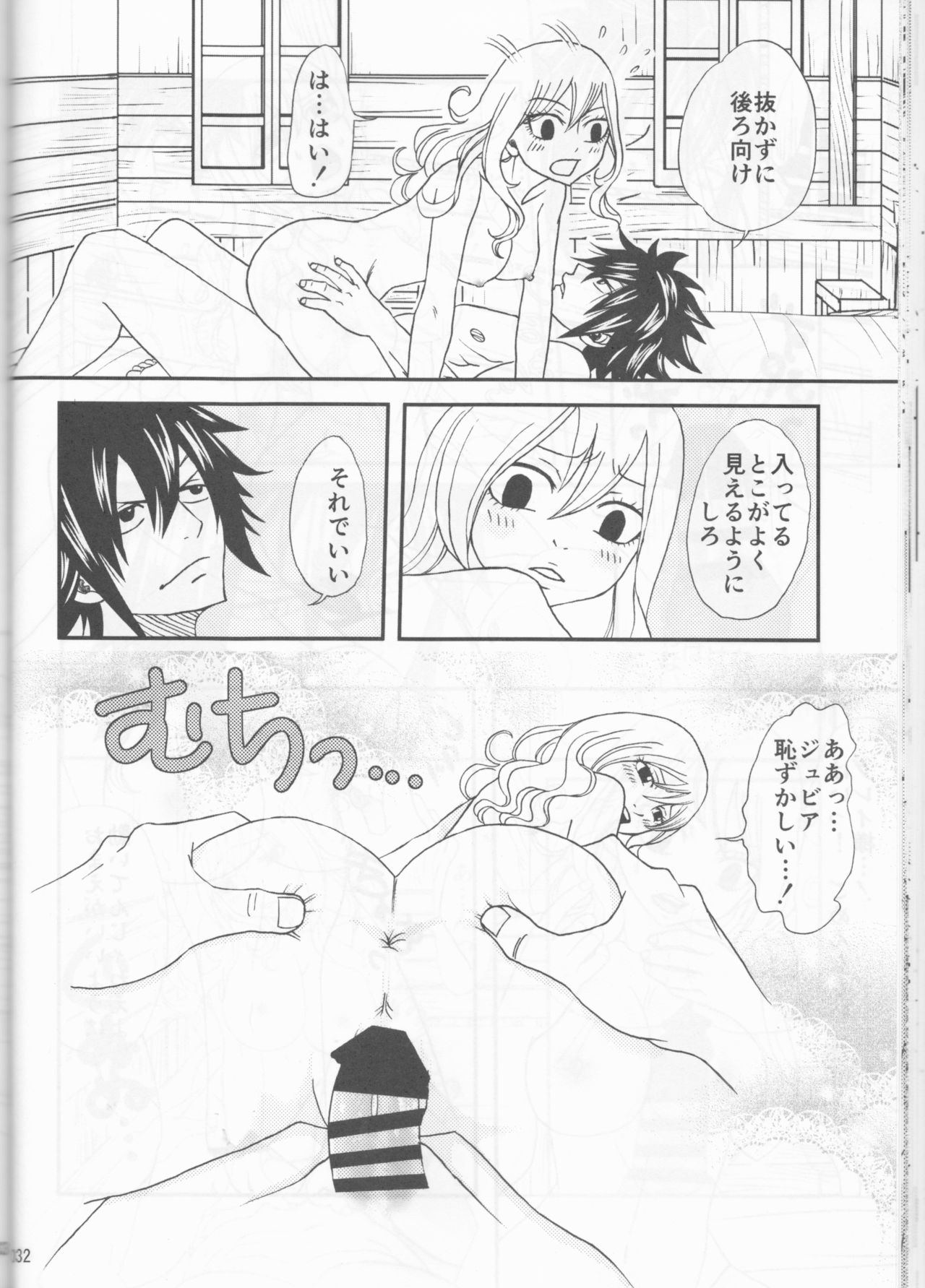 (C92) [BLUE COSMOS (Iroha)] SweetAqua (Fairy Tail) page 32 full