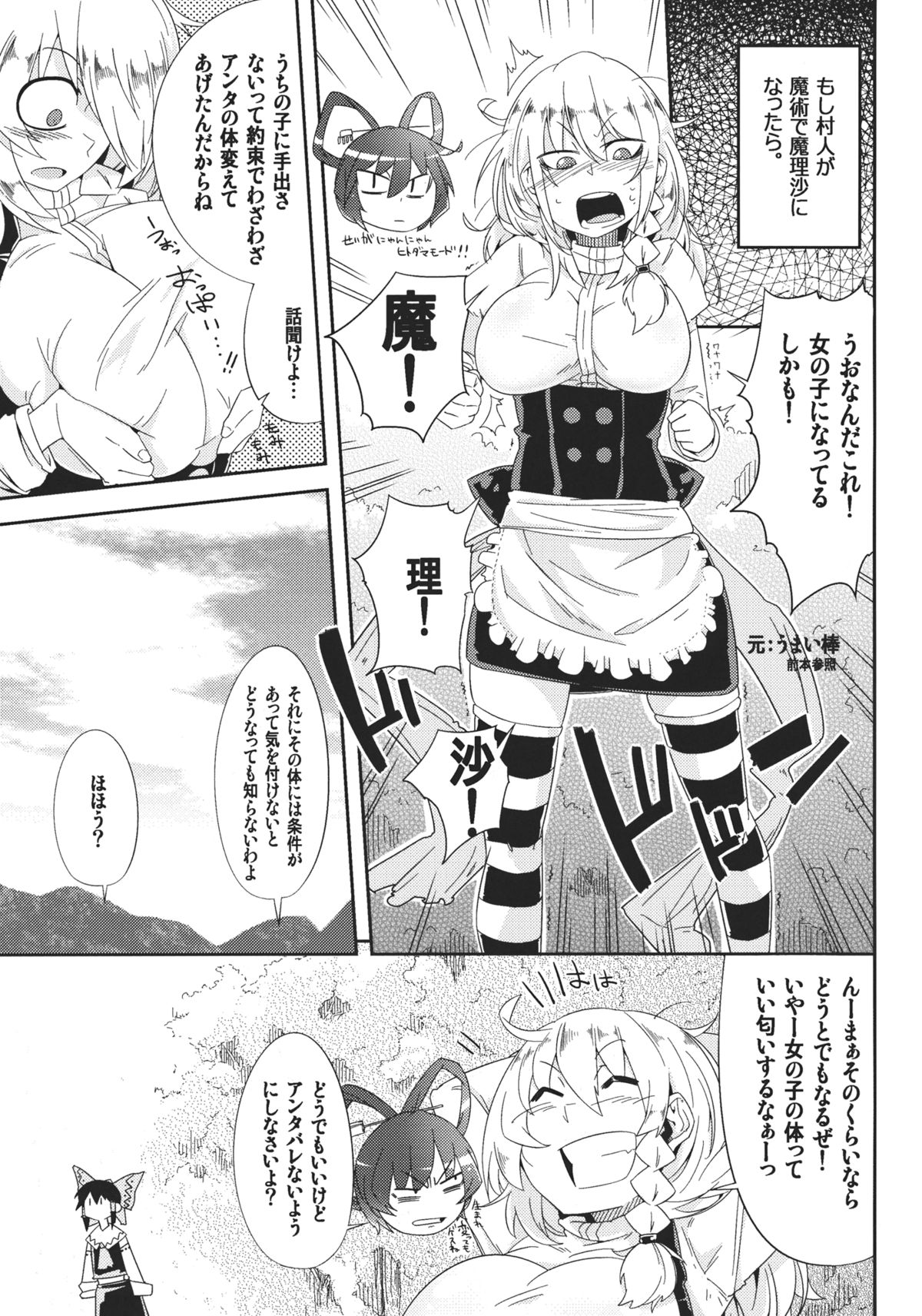 (Reitaisai 9) [Sakurai Dai Energy (Sakurai Energy)] MARISA 1x3? (Touhou Project) page 3 full