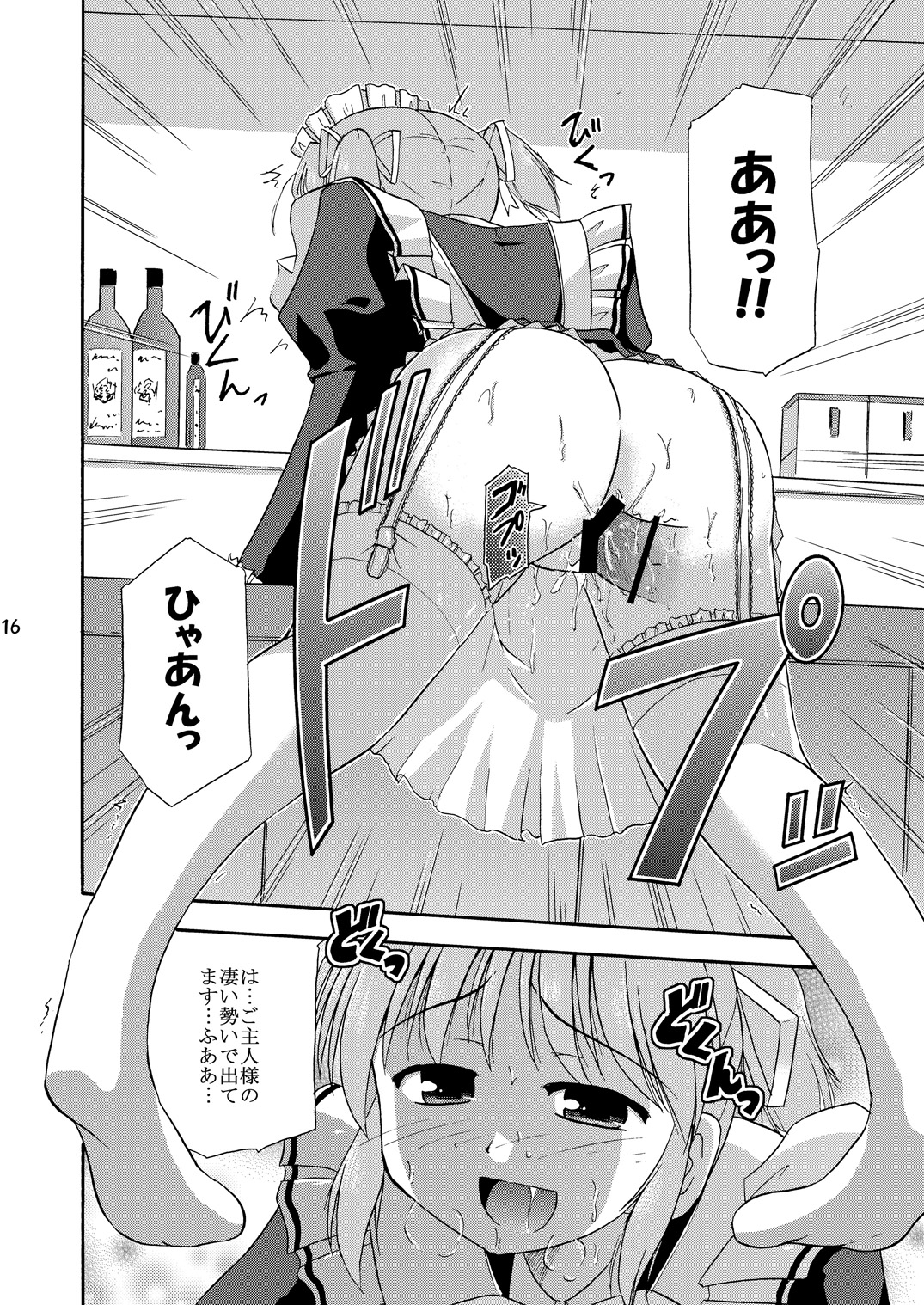 (C78) [Cool Palace (Suzumiya Kazuki)] MY Maid Mai (Yoake mae yori ruriiro na) page 17 full