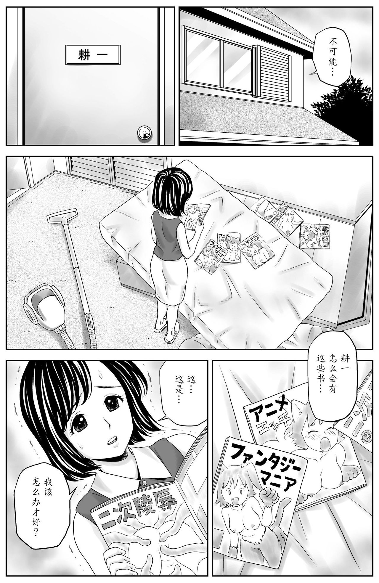 [Atori Akinao (Atori K)] Kaa-san no Seikyouiku [Chinese] [魔劍个人汉化] page 1 full