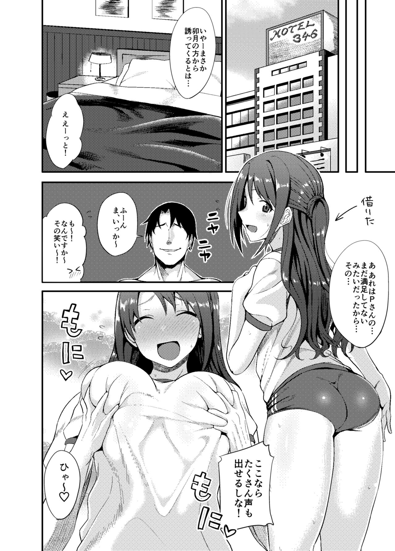 (C91) [Dontakosu (Don)] Shimamuraifu! (THE IDOLM@STER CINDERELLA GIRLS) page 14 full