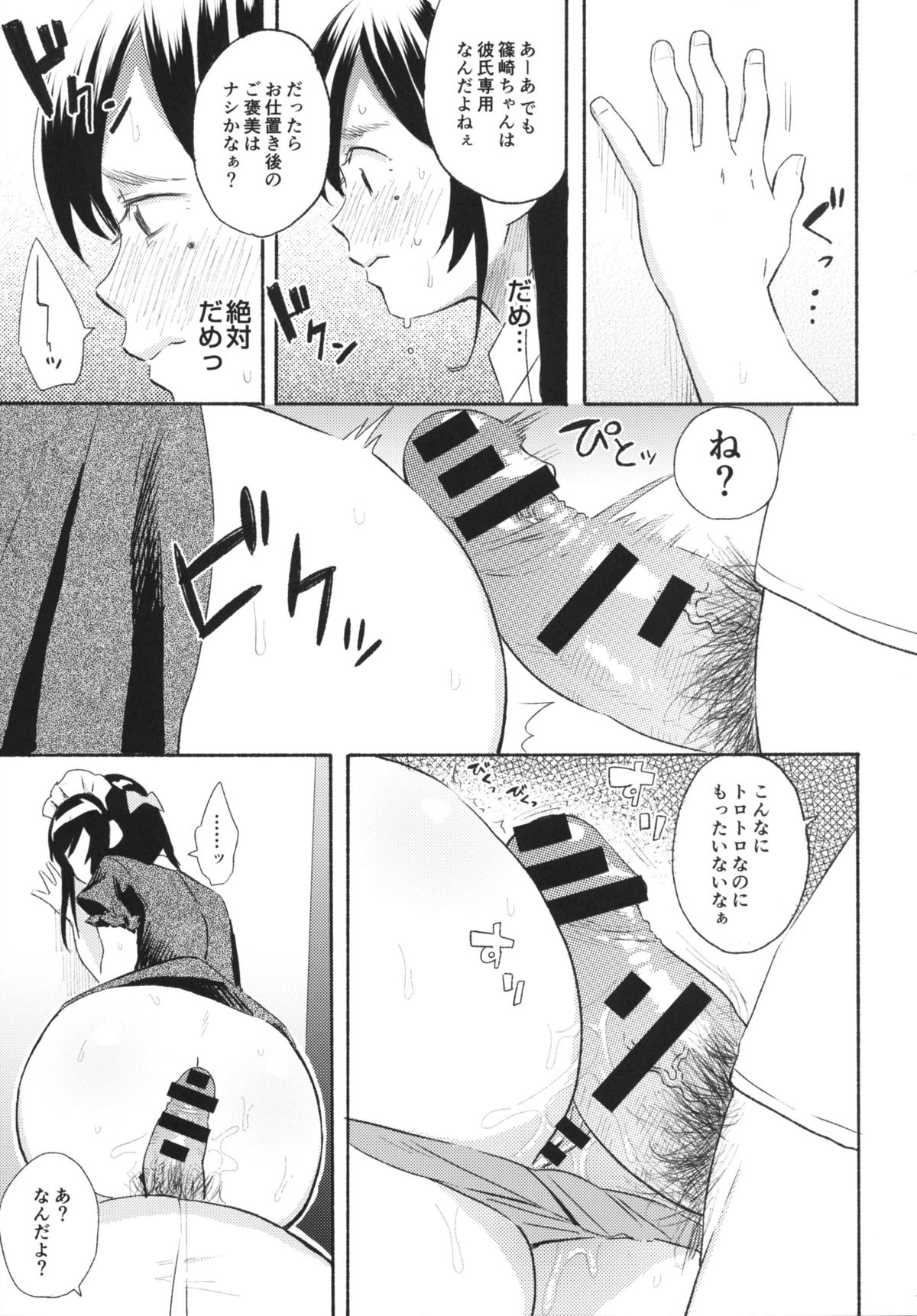 [Korokuto (Ayase Totsuki)] Me You [Digital] page 13 full