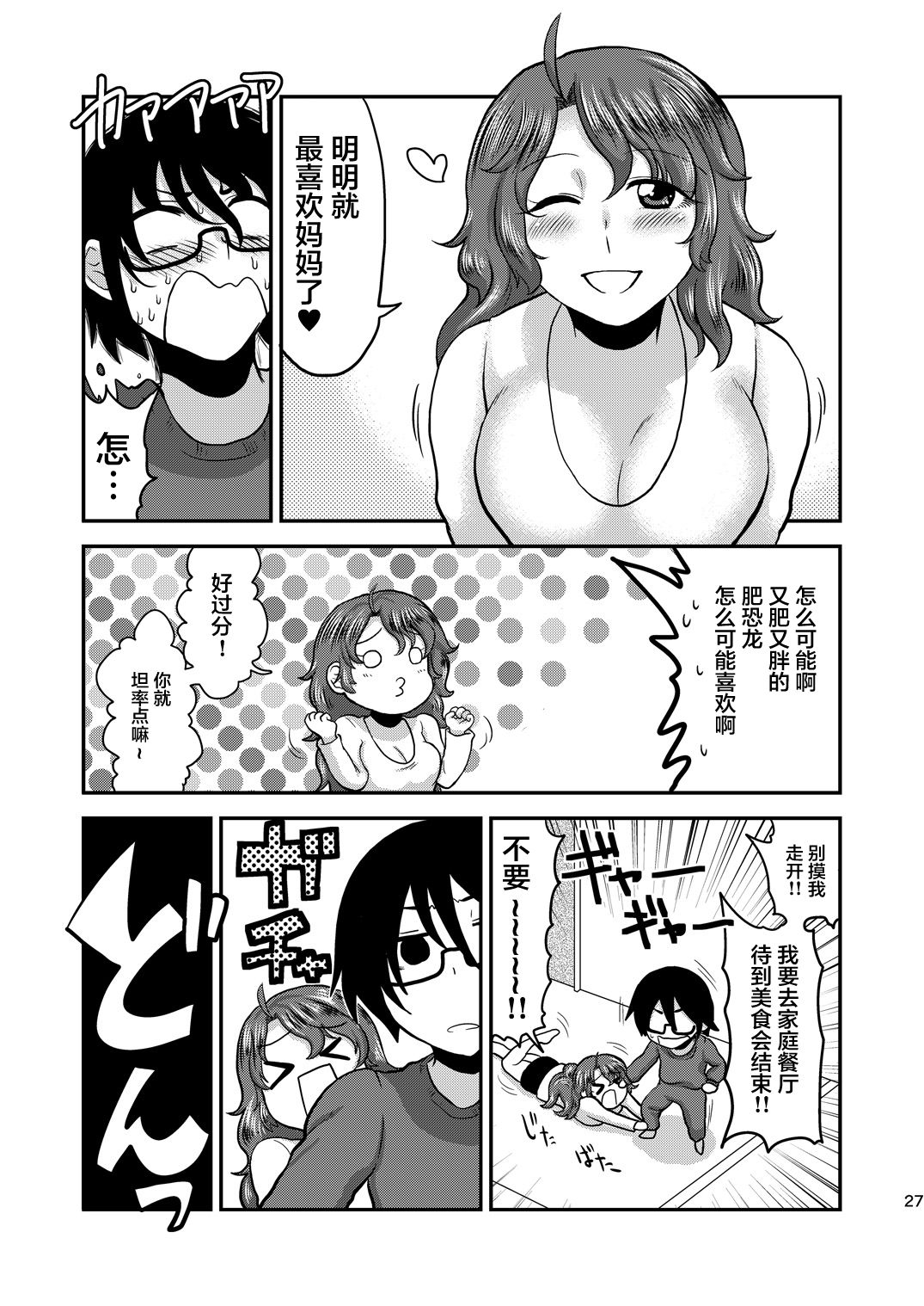 [Herohero Hospital (Herohero Tom, Isaki)] Mother Me! [Chinese] [不咕鸟汉化组] [Digital] page 28 full