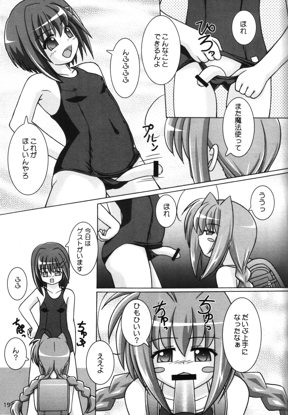 (C72) [Ekitou Koubou (Sawatari Reiji)] Super Rabbit (Mahou Shoujo Lyrical Nanoha) page 18 full