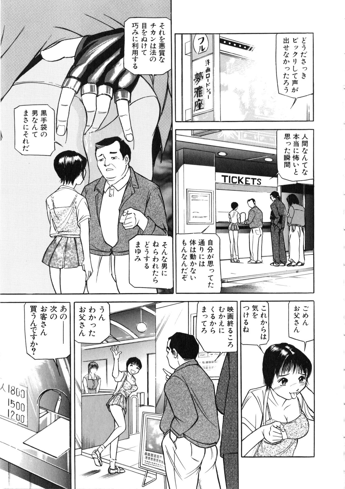 [Taneichi] Sawaru page 32 full