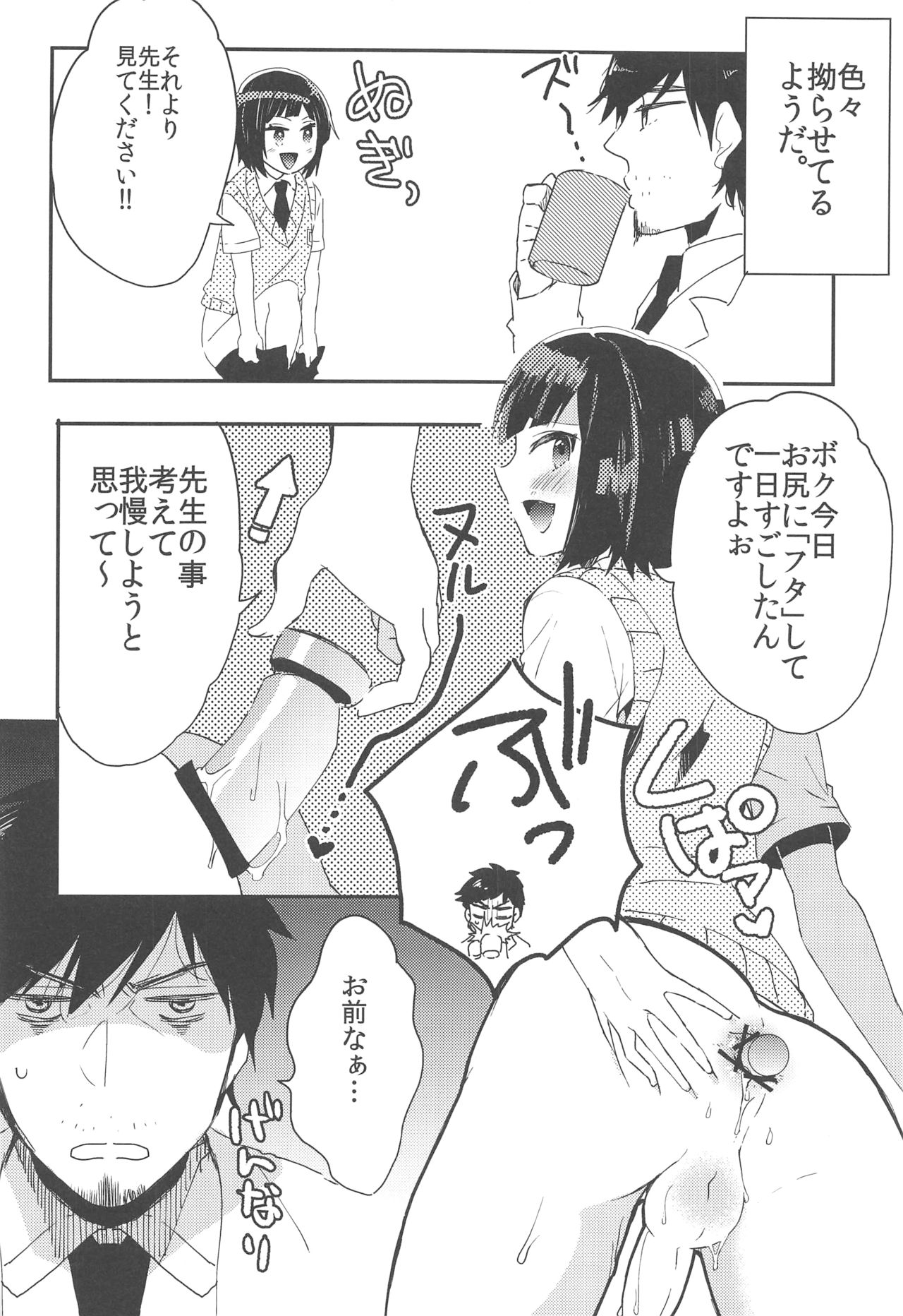 (C90) [27 (Fujitsuna)] Suzuki-kun wa Kojiraseteru. page 5 full