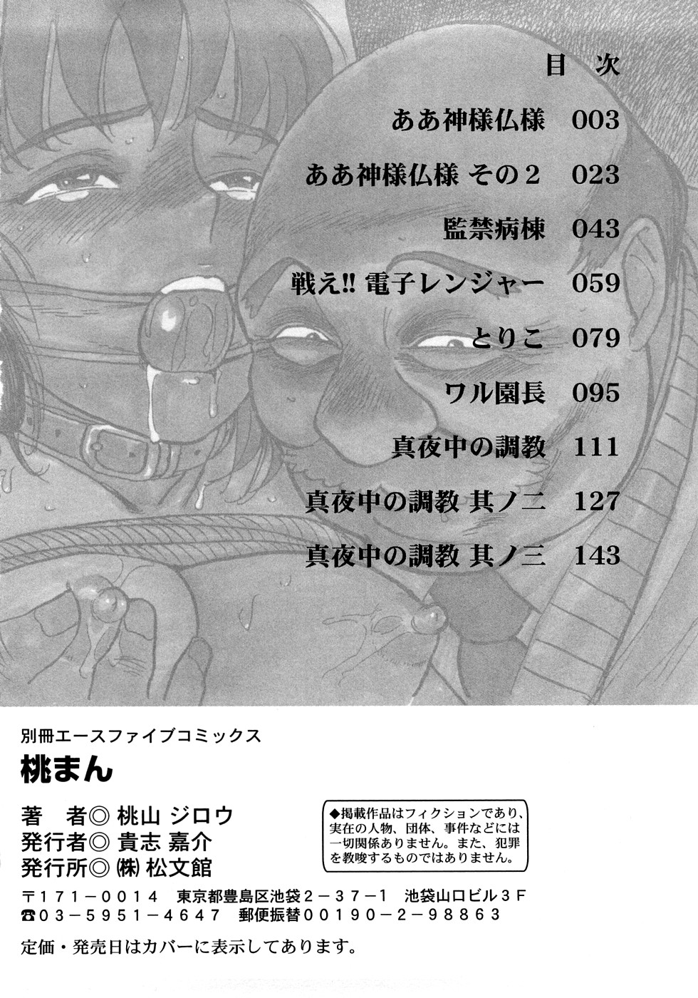 [Momoyama Jirou] Momoman c05+07-09 [ENG] page 5 full