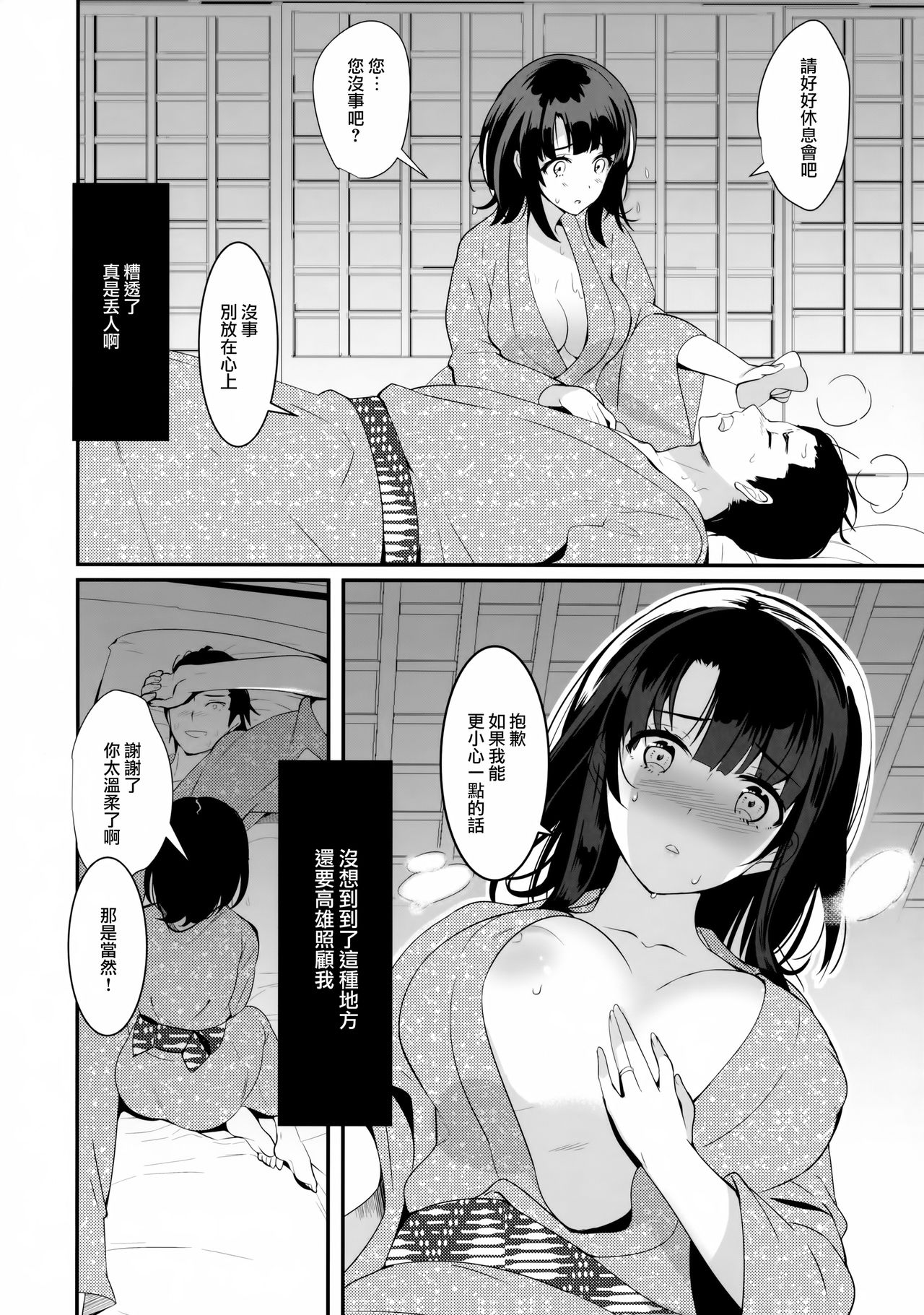 (C91) [MUSES GARDEN (Hayakawa Akari)] Waruyoi Teitoku to Horoyoi Takao (Kantai Collection -KanColle-) [Chinese] [無邪気漢化組] page 4 full