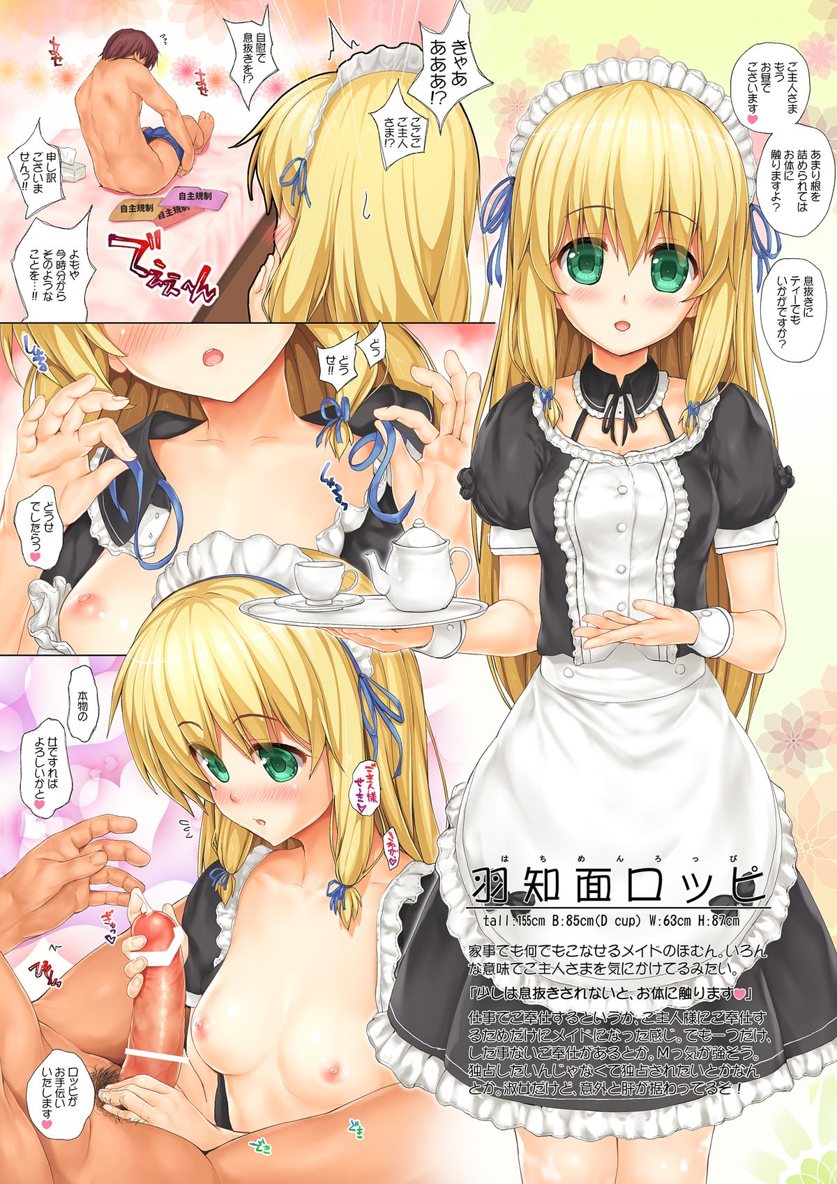 [Intoku.info (Endou Hiroto)] Kenshinteki na Maid wa Goshujin-sama no Tame Nara Donna Gohoushi Demo Shichau! [Digital] page 3 full