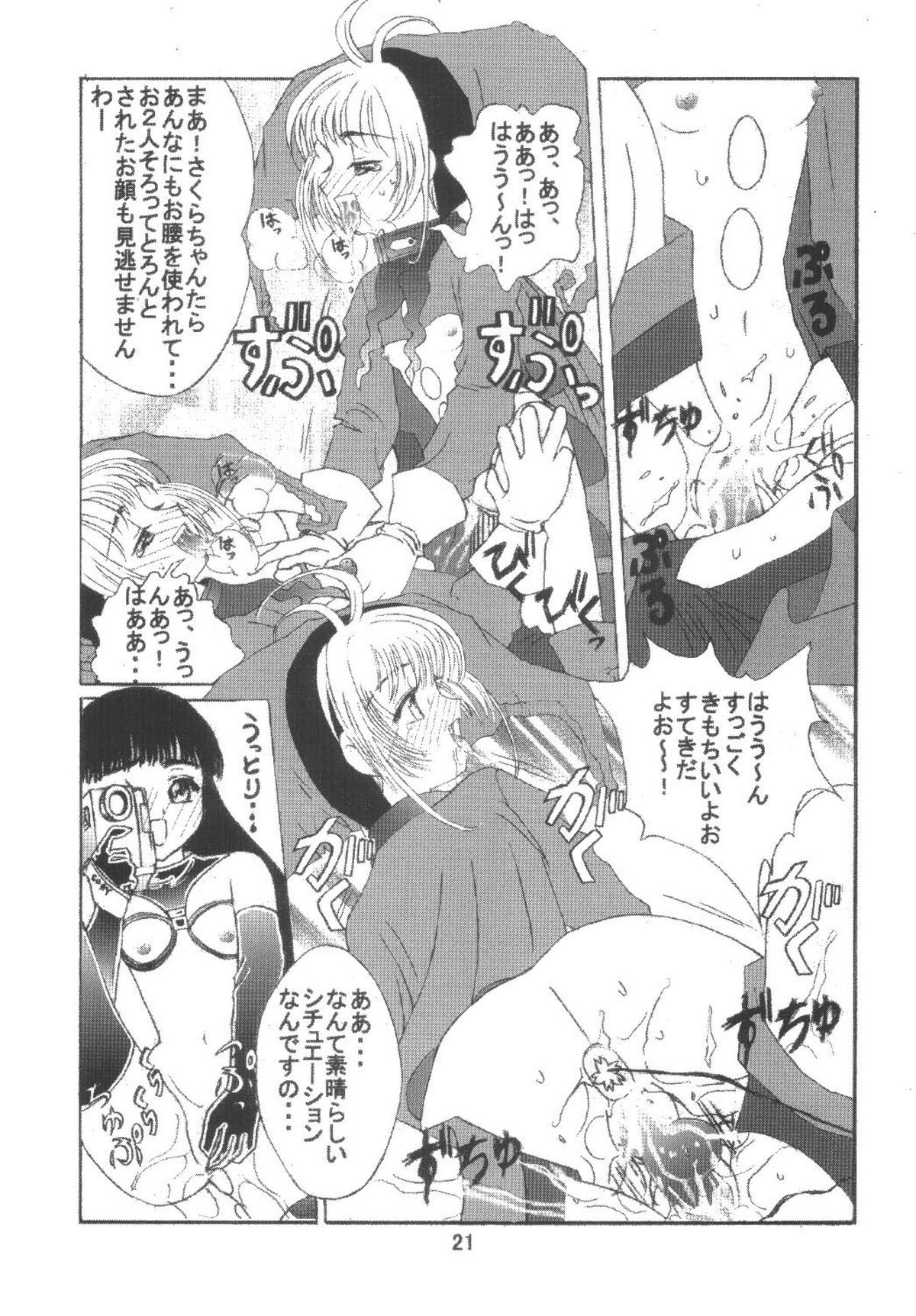 [Kuuronziyou (Okamura Bonsai, Suzuki Muneo)] Kuuronziyou 6 Sakura-chan de Asobou 3 (Cardcaptor Sakura) page 21 full