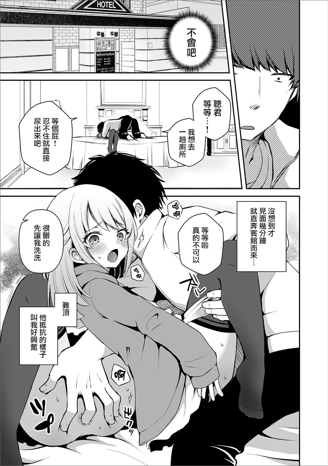 [Sioyaki Ayu] Osananajimi no Seijijou (Otokonoko Heaven's Door 11) [Chinese] [瑞树汉化组] [Digital] page 10 full