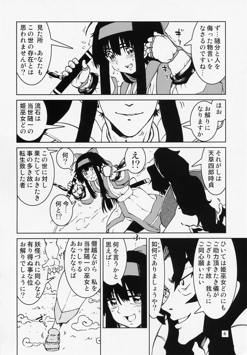 (SC40) [Uramada Shoudo (Madaco)] Spiritual Nazo no Intoujou Hen Ni no Maki (Samurai Spirits) page 7 full