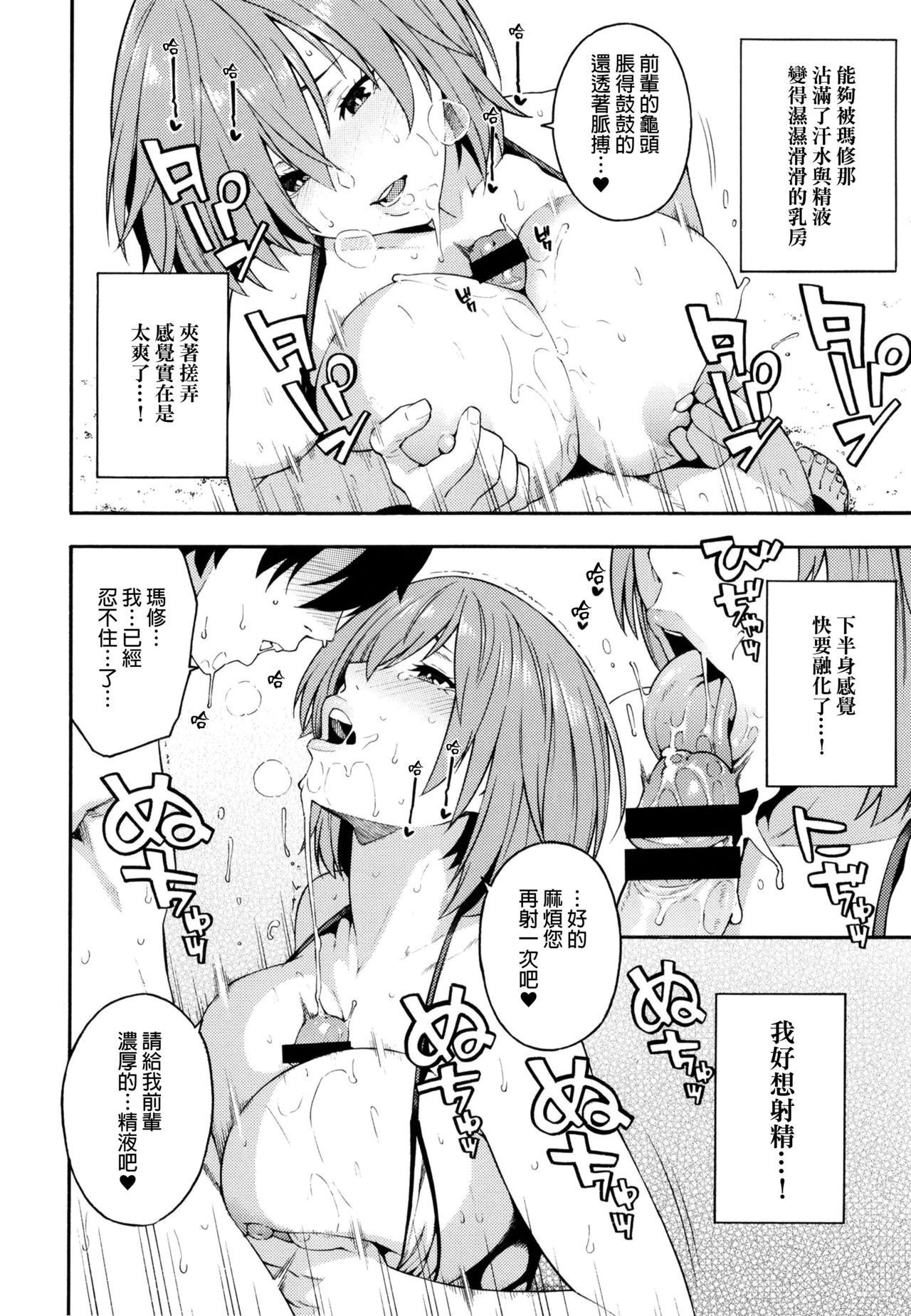 [SOLID AIR (Zonda)] Senpai, Natsu desu. (Fate/Grand Order)[Chinese] [final個人漢化] [Digital] page 9 full