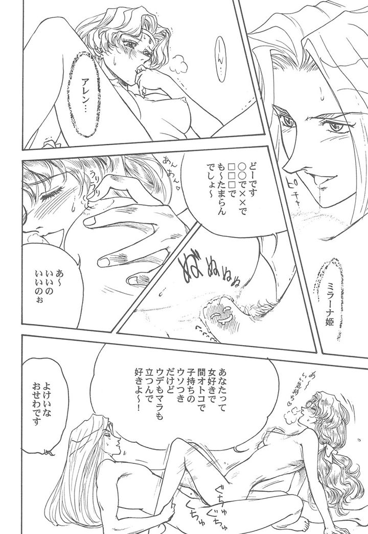 [Toufuya] Toufuya 11 (Various) page 23 full