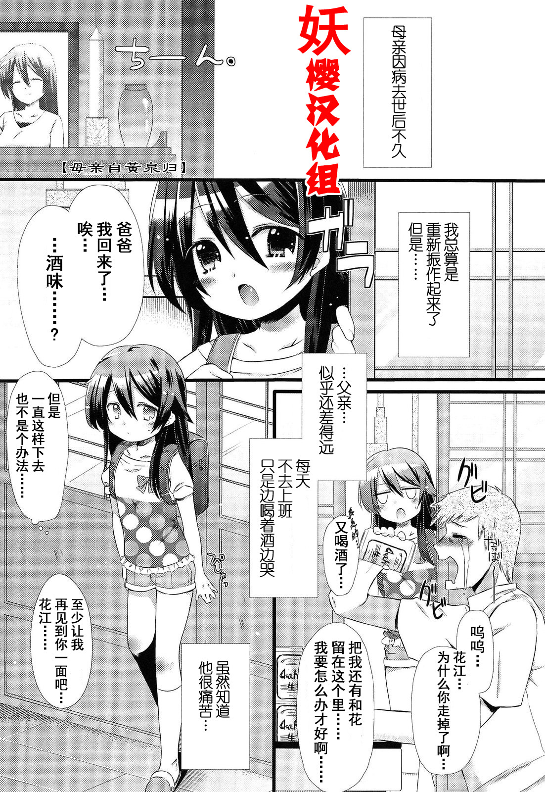 [Sangatsu Sanichi] Okaasan ni Yomigaeri! (Mikansei Shoujo Hen) [Chinese] [妖樱汉化] page 1 full