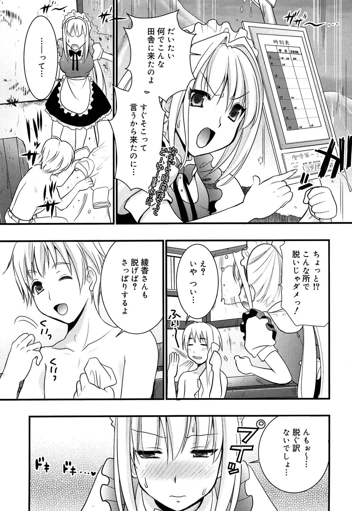 [Kojima Saya] Tsundere M Maid page 160 full